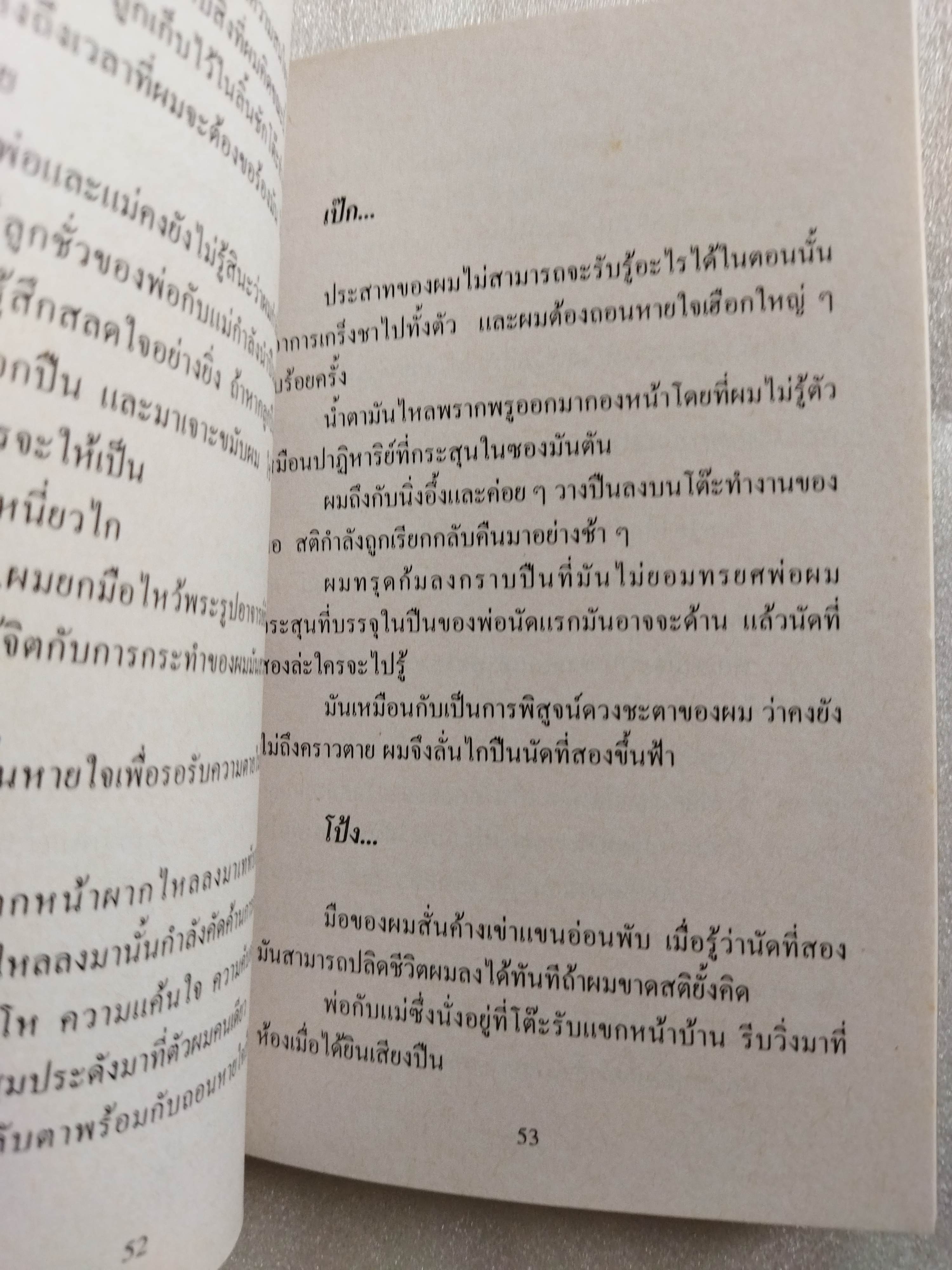 เพื่อนครับอย่าเพิ่งท้อ / ศุภชัย คุ้มครองเล็ก