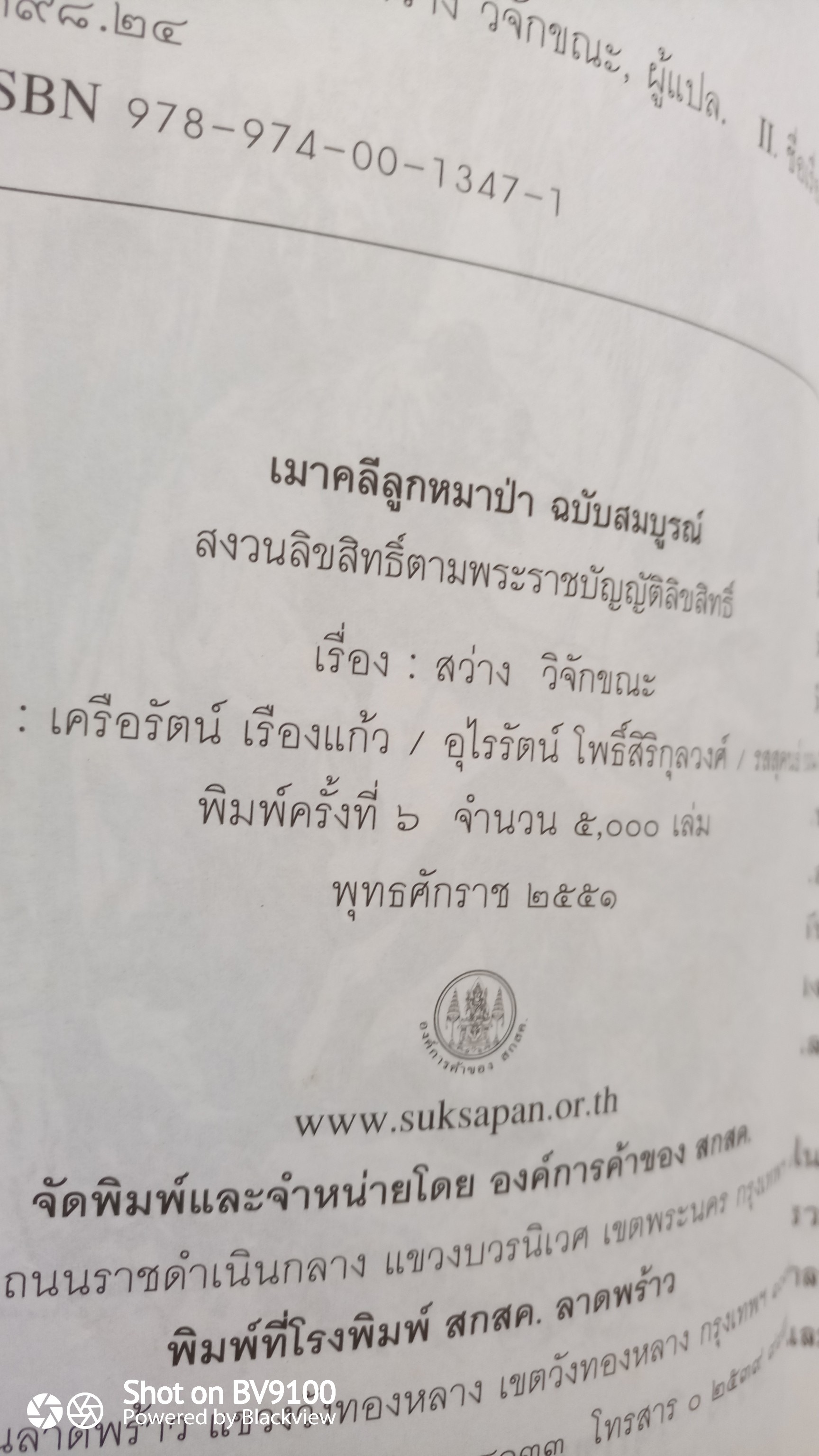 เมาคลี ลูกหมาป่า