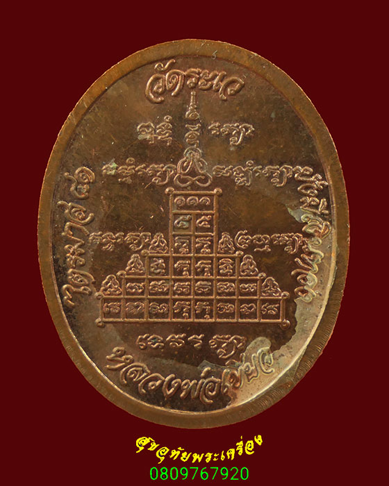 161.เหรียญไตรมาส41 หลวงพ่อเขียว วัดระเว โคราช สวยสมบูรณ์น่าบูชาครับ