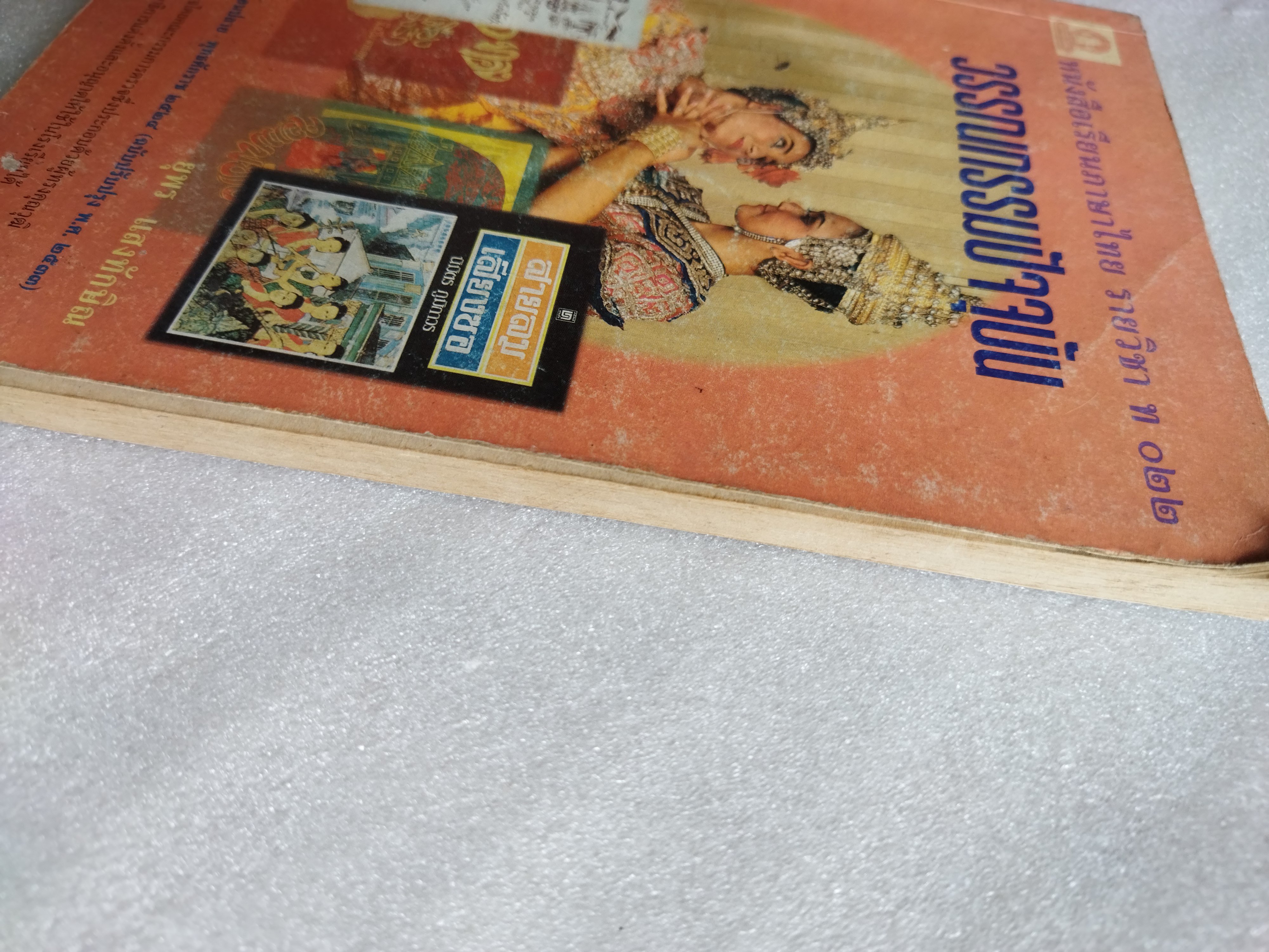 หนังสือเรียนภาษาไทย วรรณกรรมปัจจุบัน รายวิชา ท๐๒๒