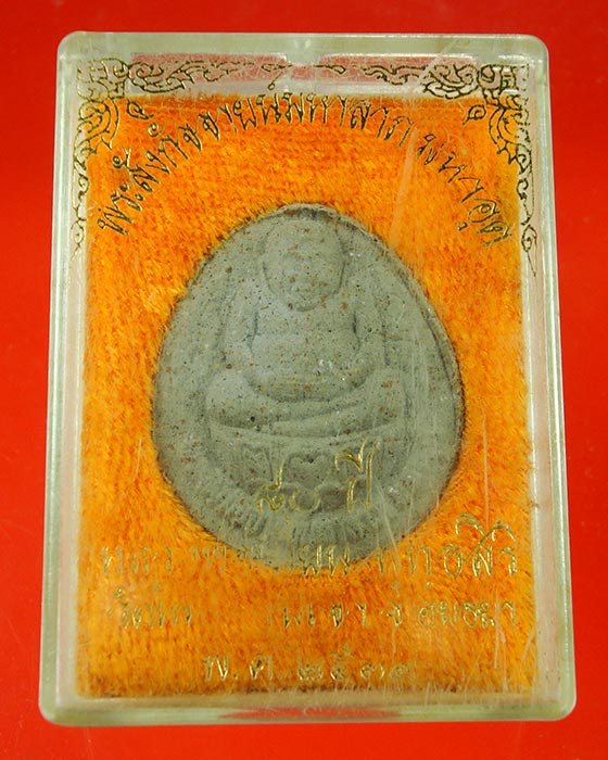 719.พระสังกัจจายน์มหาลาภ มหาอุด หลวงพ่อเมี้ยน หลังรูปเหมือนปั้ม ครบ 80 ปี 2539 สวยกริ๊บกล่องเดิมครับ