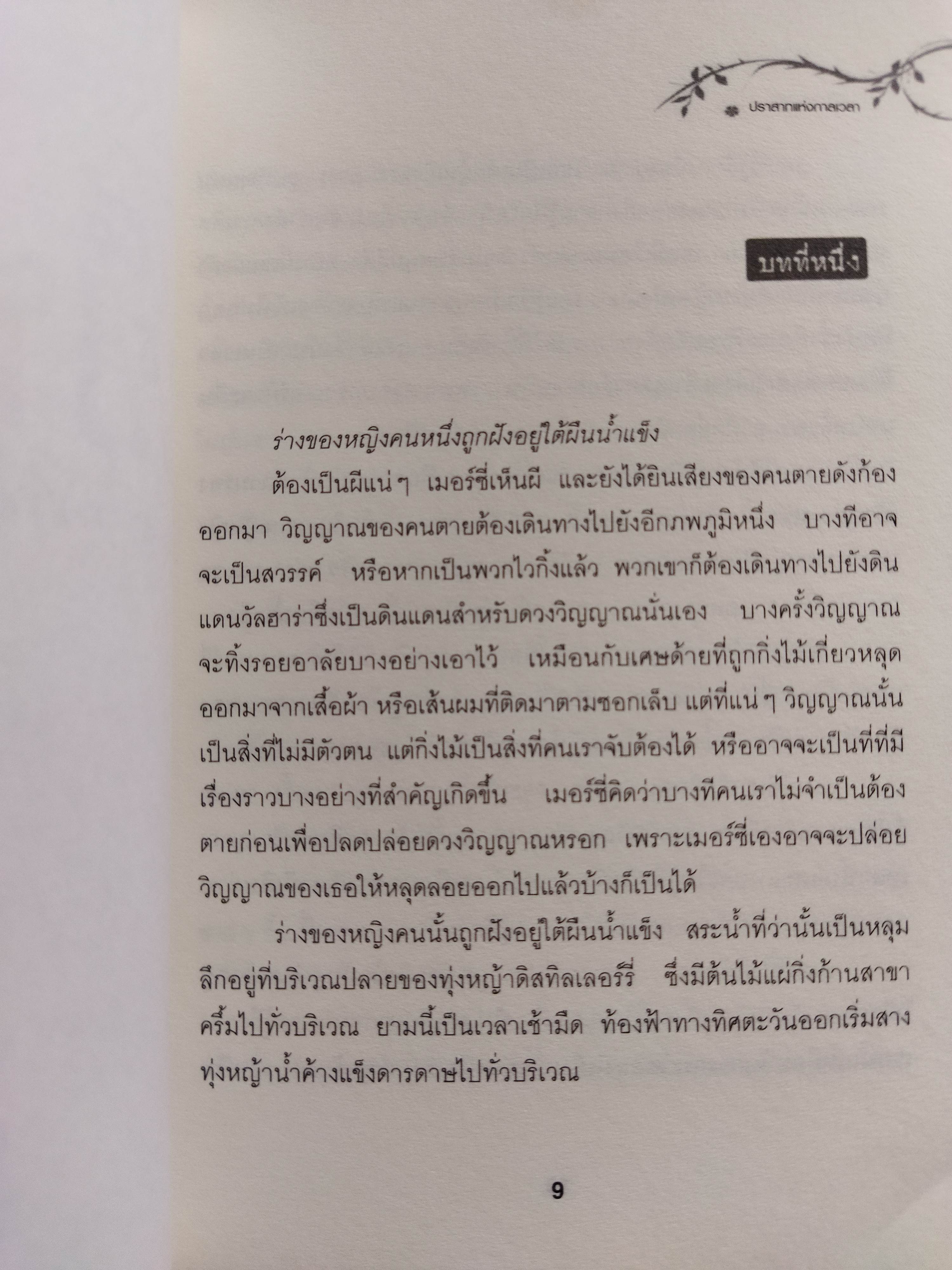 Century ปราสาทแห่งกาลเวลา