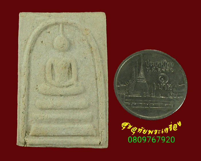 601.พระสมเด็จ วัดเกาะศาลพระ จ.ราชบุรี ปี 2518 พิธีใหญ่ สวยกริ๊บมีกล่องวัดน่าบูชามากครับ