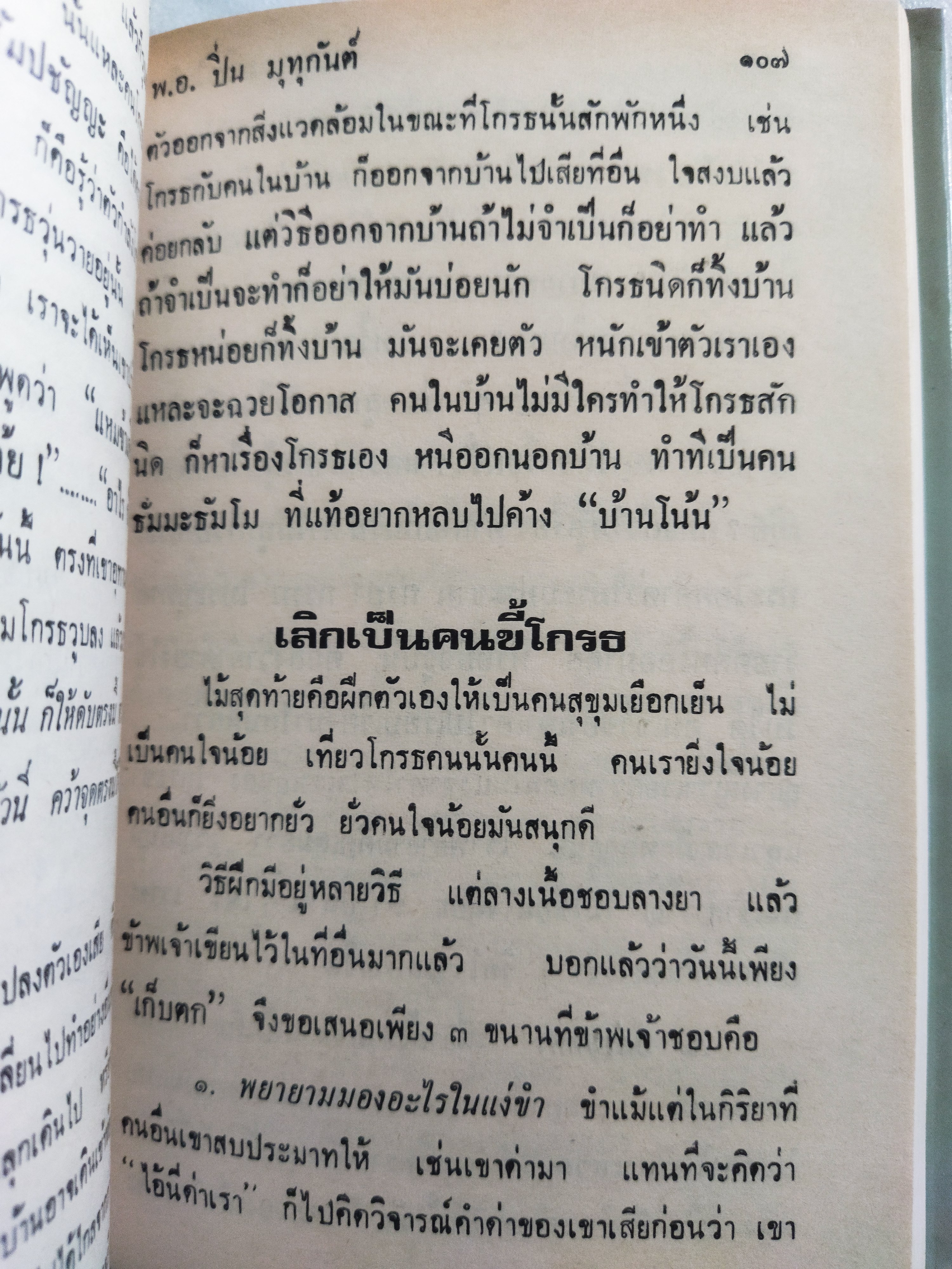 สนิมในใจ / พ.อ.ปิ่น มุทุกัน