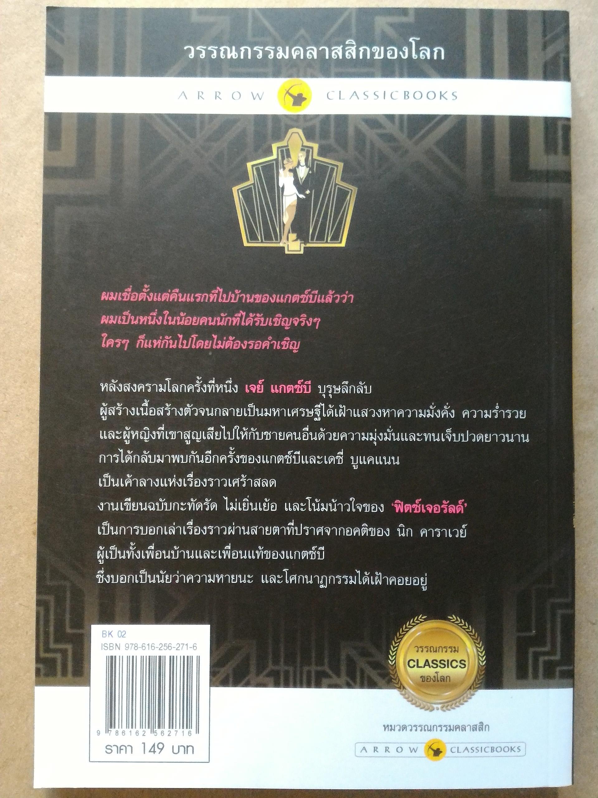 สุดที่รักผู้มั่งคั่ง