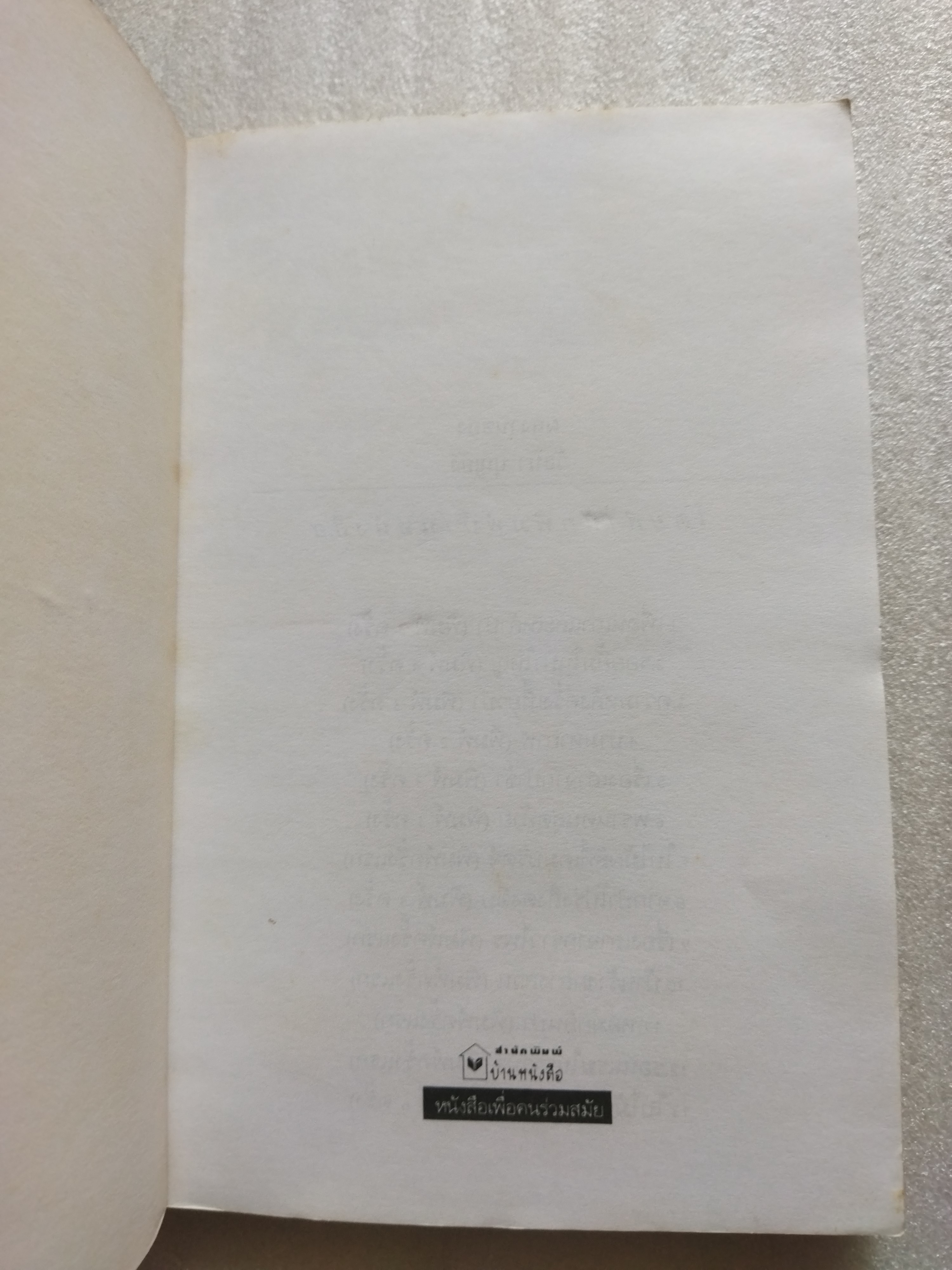 ใบไม้ร่วงในป่าใหญ่ / วัธนา บุญยัง