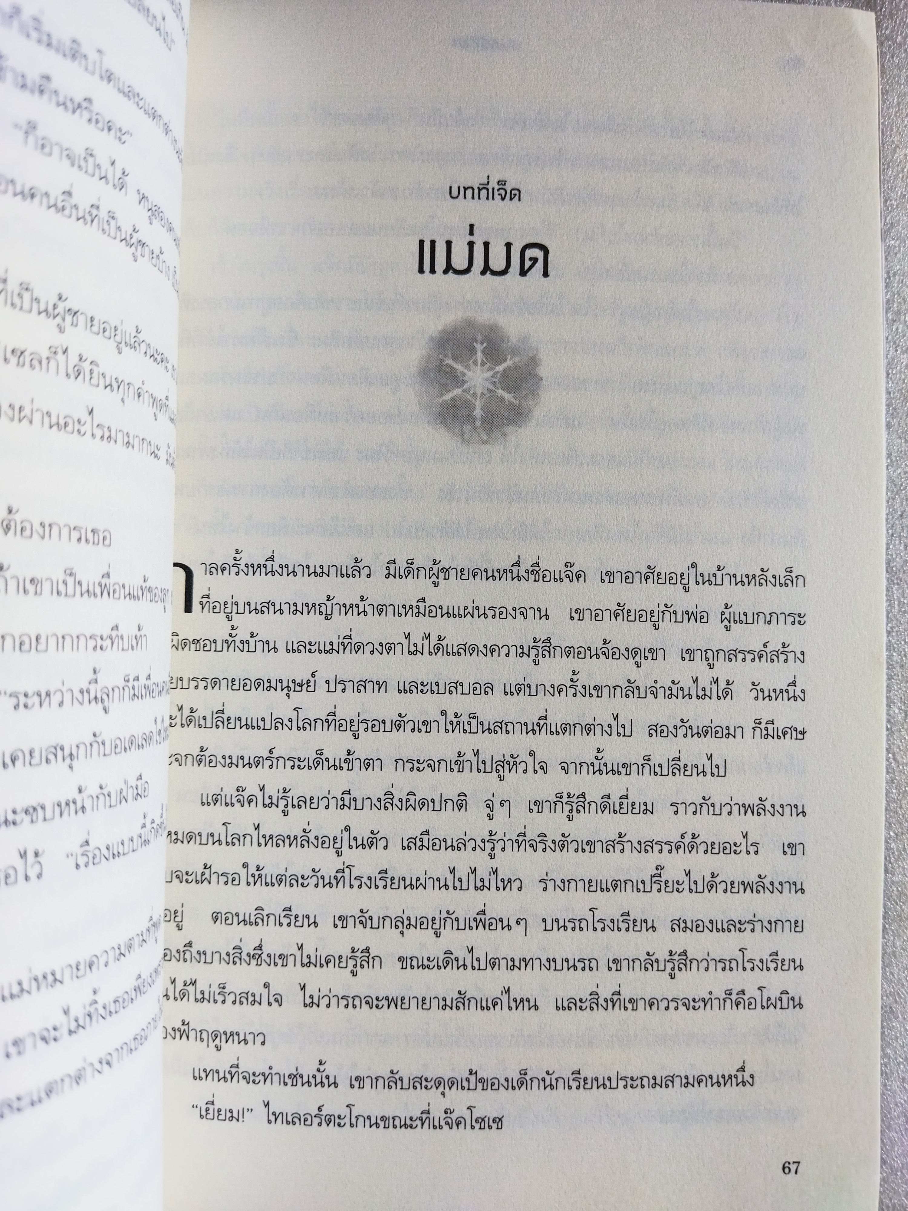 มนตร์หิมะ / แอนน์เออร์ซู
