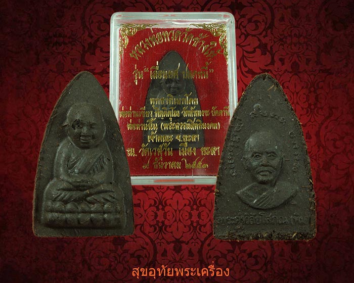 หลวงพ่อทวด เนื้อว่าน รุ่นเลื่อนยศ ปลดหนี้ ปลุกเสกโดย พ่อท่านเขียววัดห้วยเงาะ พ่อท่านฉิ้น วัดเมือง สวยกริฺ๊บครับ