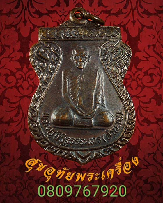 เหรียญหลวงพ่ออำนวย วัดโคกปราสาท รุ่นแรก ปี 43 เนื้อทองแดงรมดำ สวยกริ๊บครับ***2