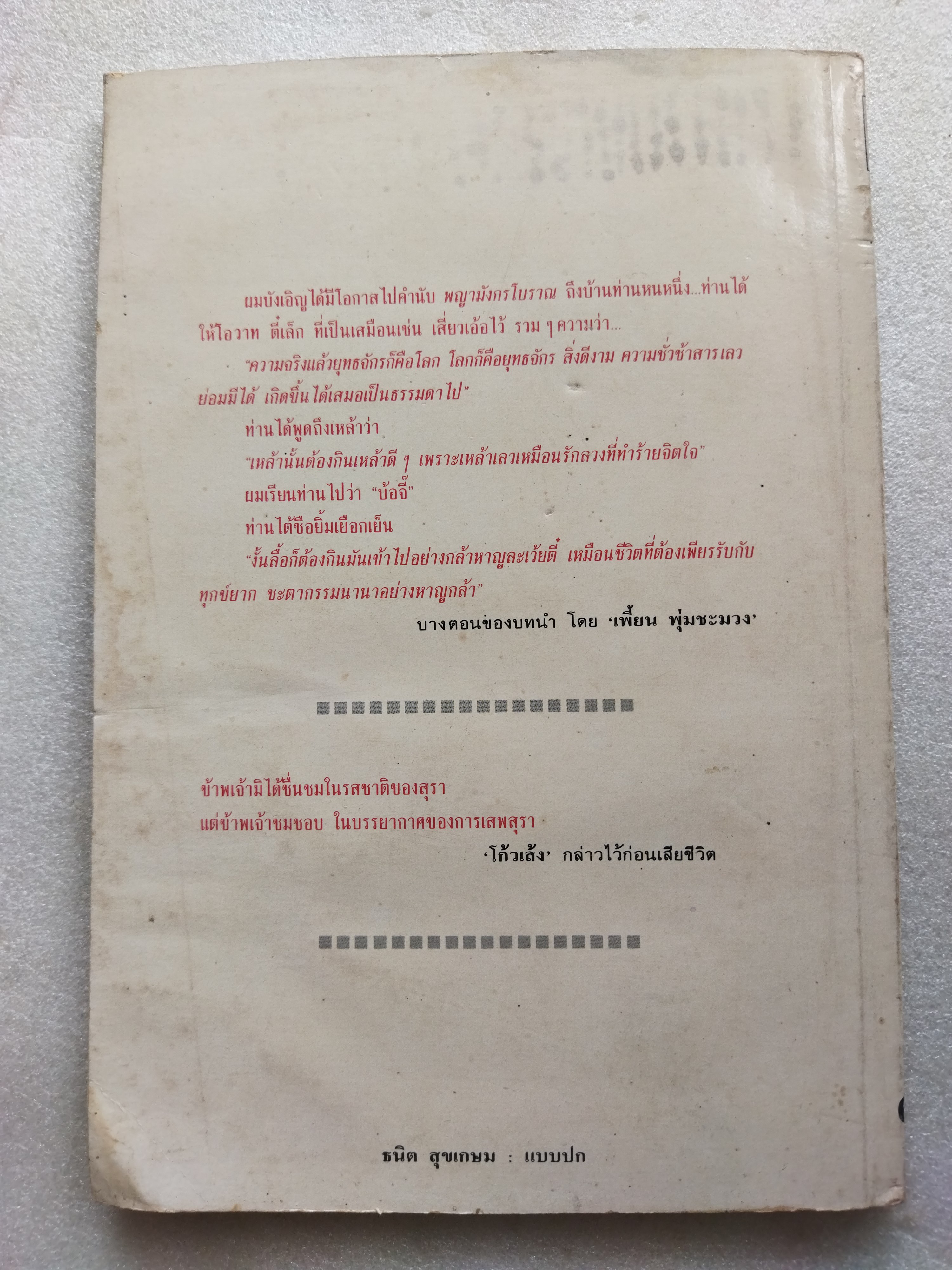 โลก เหล้า และความรัก / โกวเล้ง