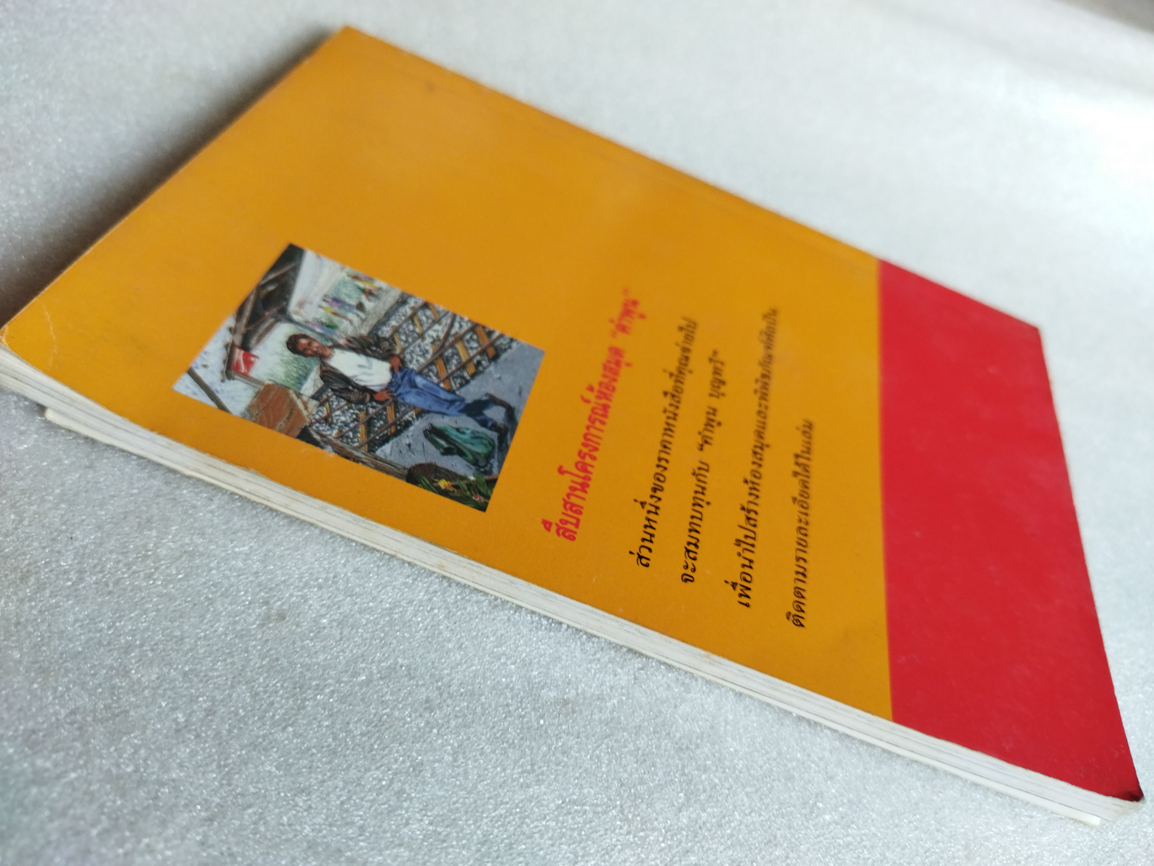 ขุดทองกลับอีสาน / คำพูน บุญทวี