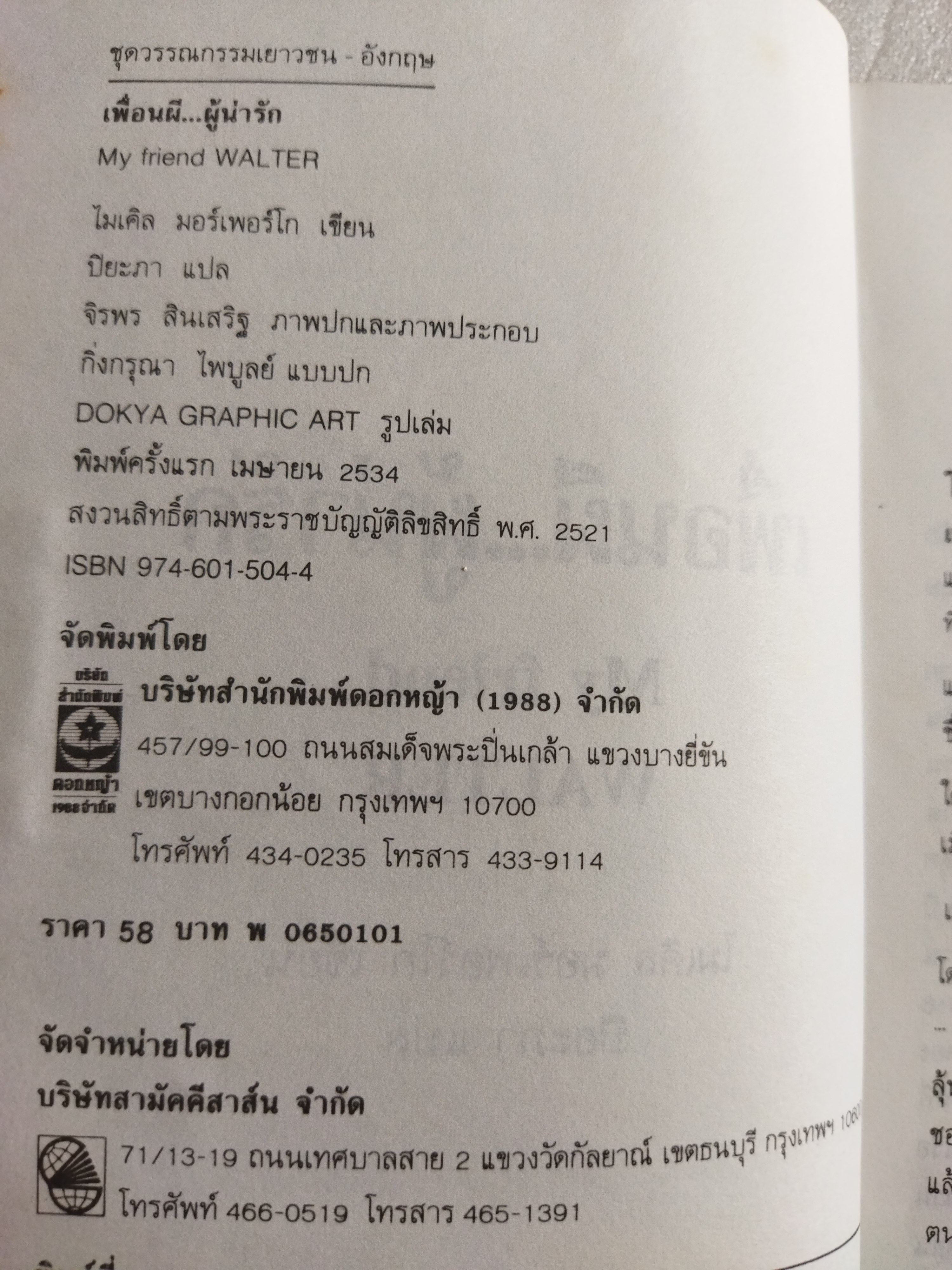 เพื่อนผีผู้น่ารัก MY FRIEND WALTER / ไมเคิล มอร์เพอร์โก