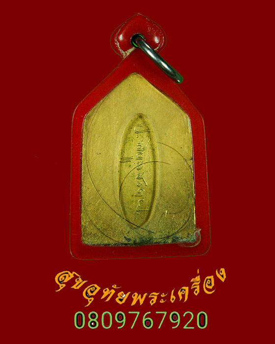 893.เหรียญพระพุทธเชียงแสน หลังลายเซ็นต์ จอมพล ป.พิบูลสงคราม ปี2494 เปียกทองเก่า พิธีใหญ่ มีเลี่ยม**3