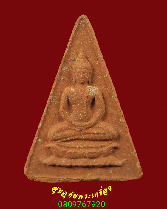 341.พระสมเด็จอุณาโลมทรงจิตรลดา วัดบวรนิเวศฯ กรุงเทพฯ ปี 2519 พิมพ์เล็ก เนื้อผงสวยสมบูรณ์กล่องเดิม