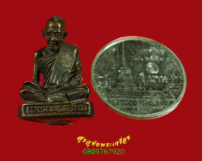 850.รูปหล่อหลวงพ่อเสน่ห์ วัดสว่างอารมณ์ จ.อุทัยธานี ตอกโค๊ต เข้มขลังน่าบูชาครับ
