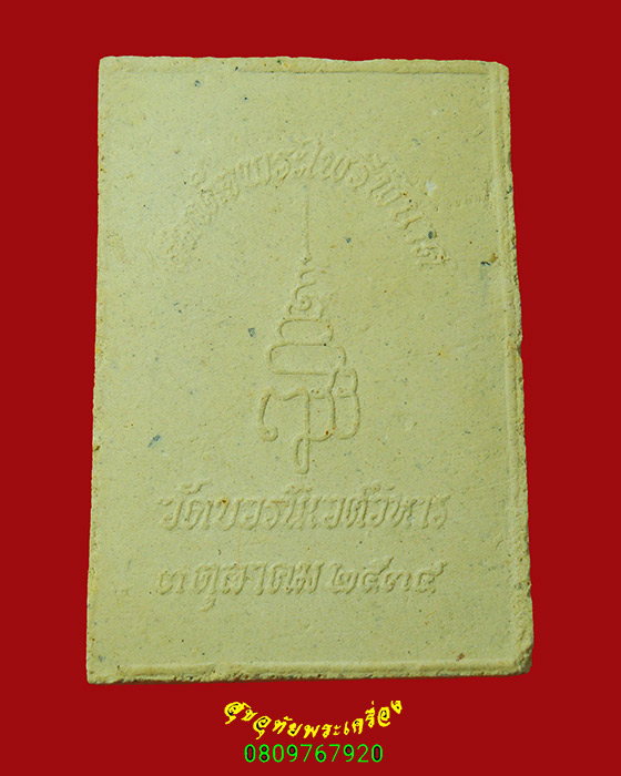 167.พระผงพระไพรีพินาศ วัดบวรนิเวศวิหาร ปี2534 สวยกริ๊บ เป็นมงคลยิ่ง น่าบูชาครับ