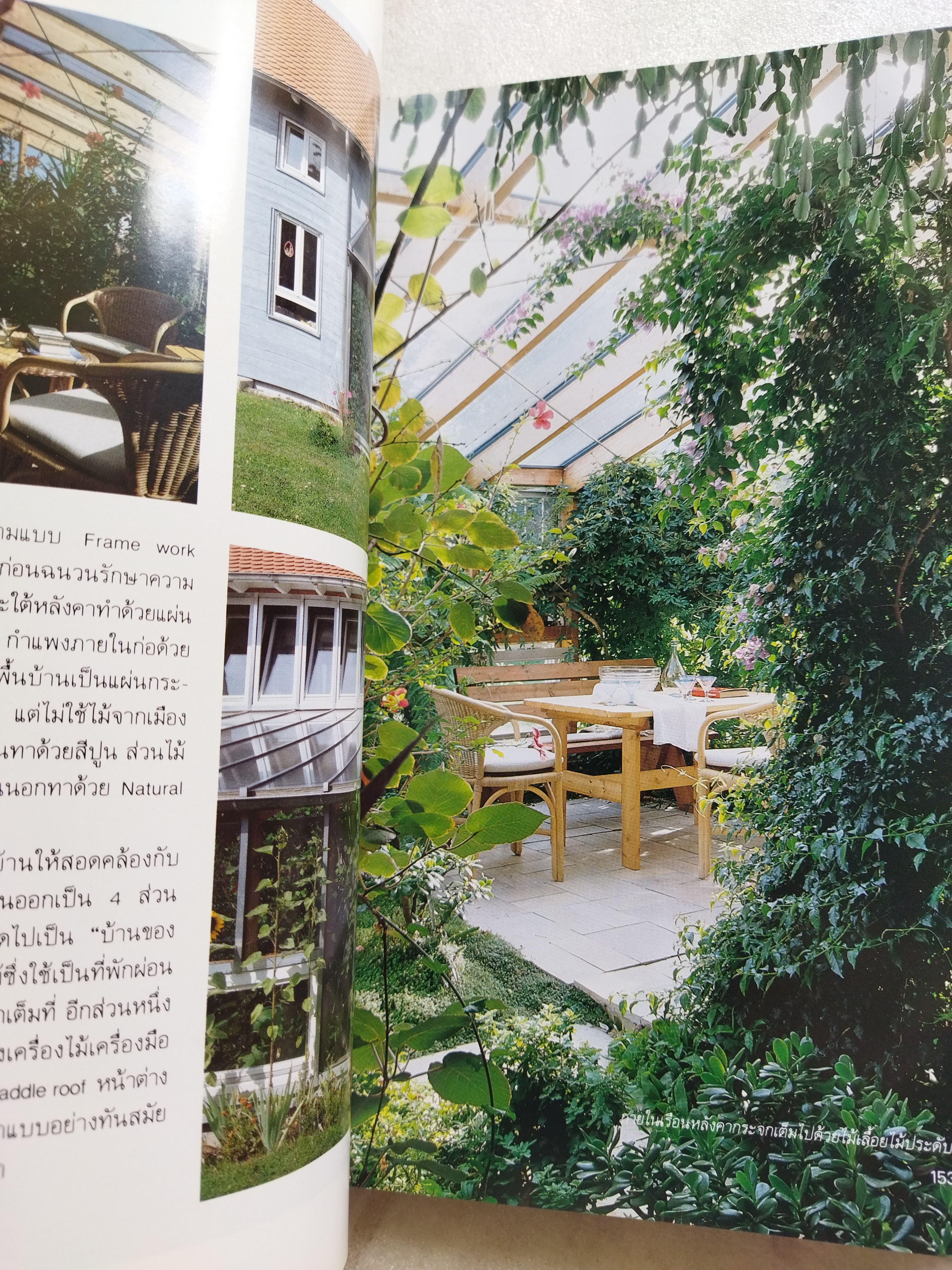 บ้านในฝัน ฉบับพิเศษ บ้านสมบูรณ์แบบ