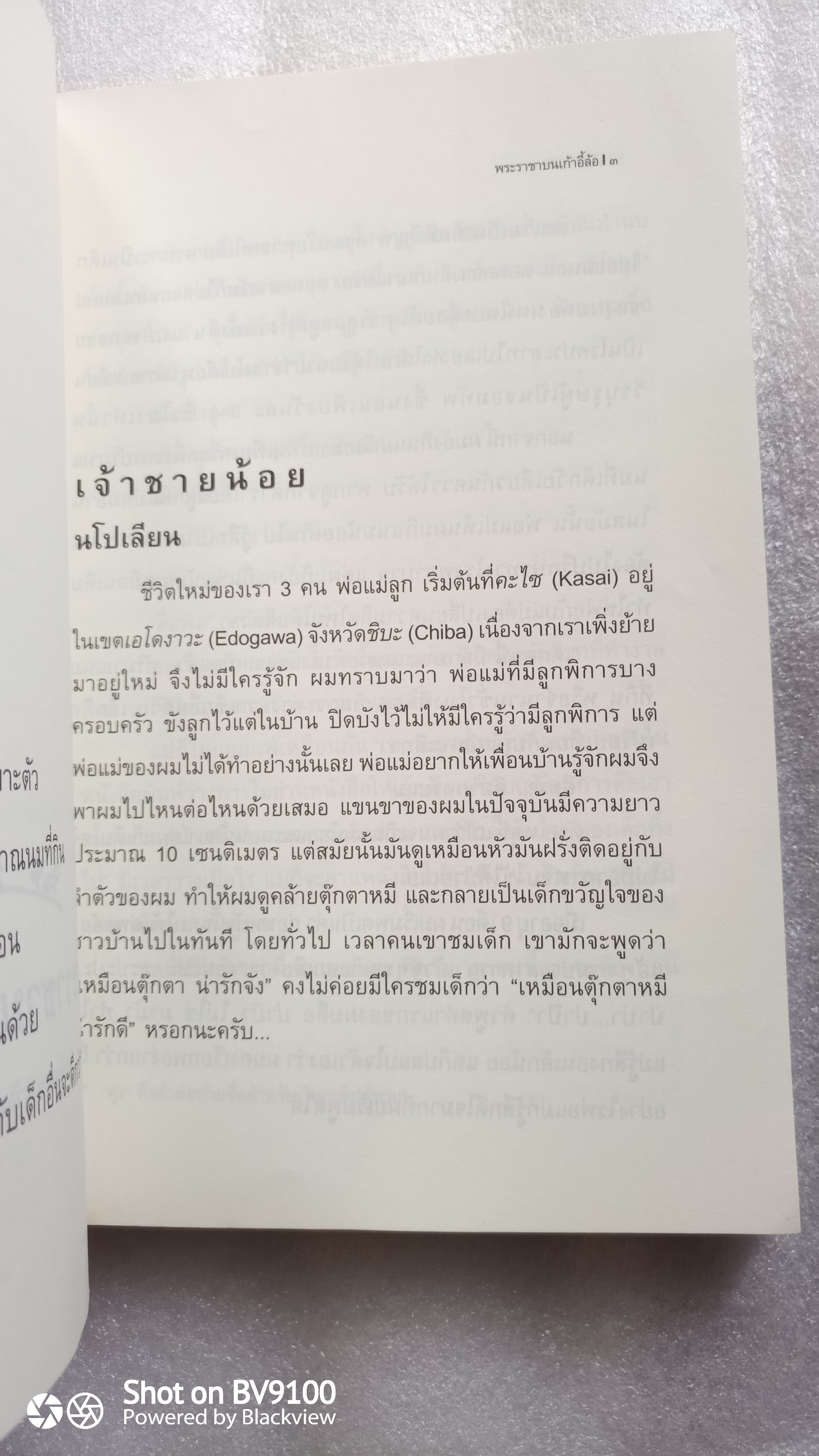 ไม่ครบห้า / โอโตทาเกะ ฮิโรทาดะ