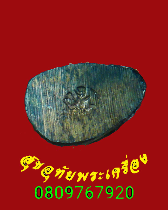 109.พระชัยวัฒน์ สมเด็จพระสังฆราชแพ รุ่น5สมเด็จ วัดสุทัศน์ฯ ปี36 ออกวัดท่าราบ นวะเต็มสุตร มีกล่องเดิม