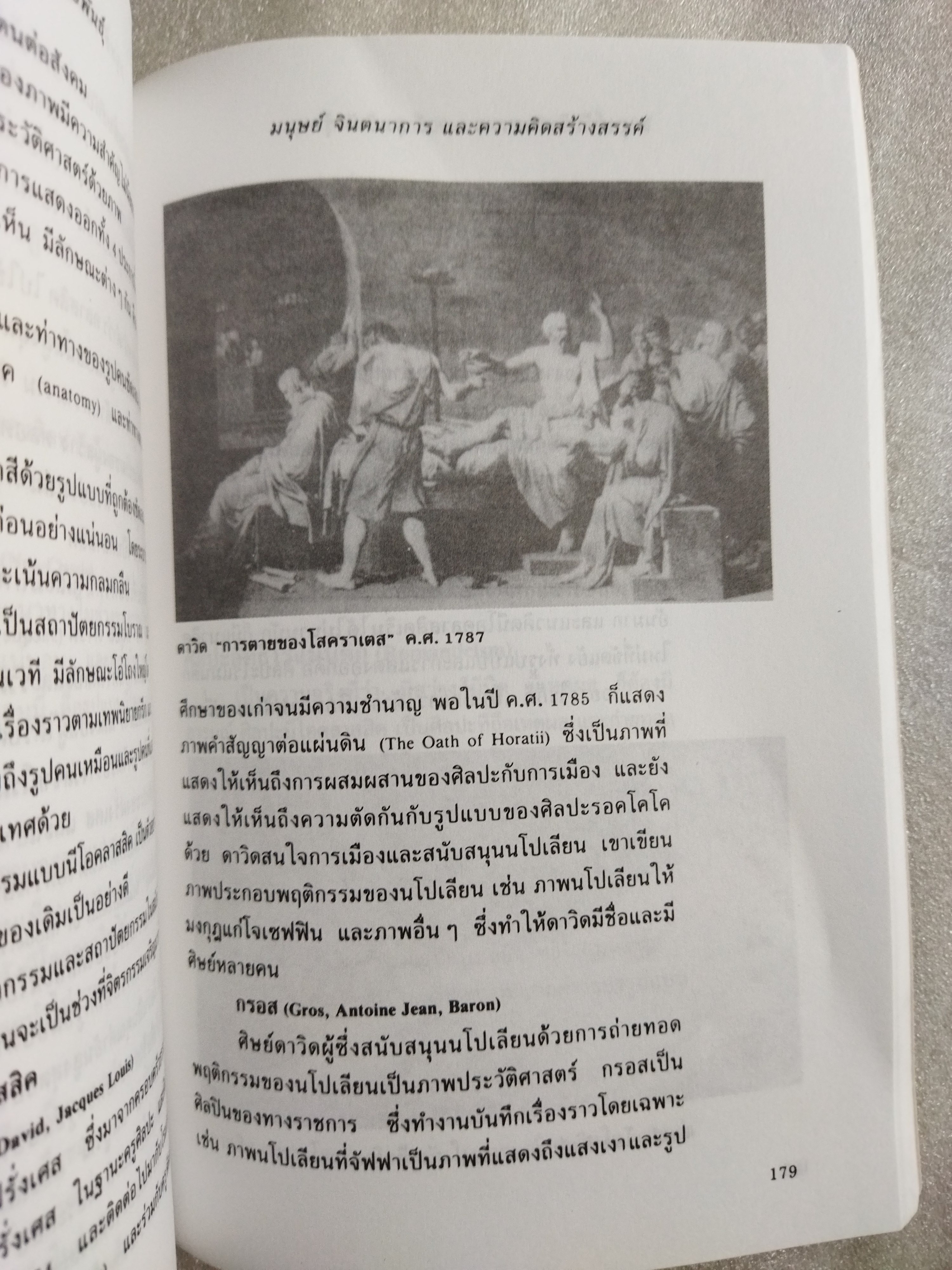 ทัศนศิลป์ 6 มนุษย์กับจินตนาการ