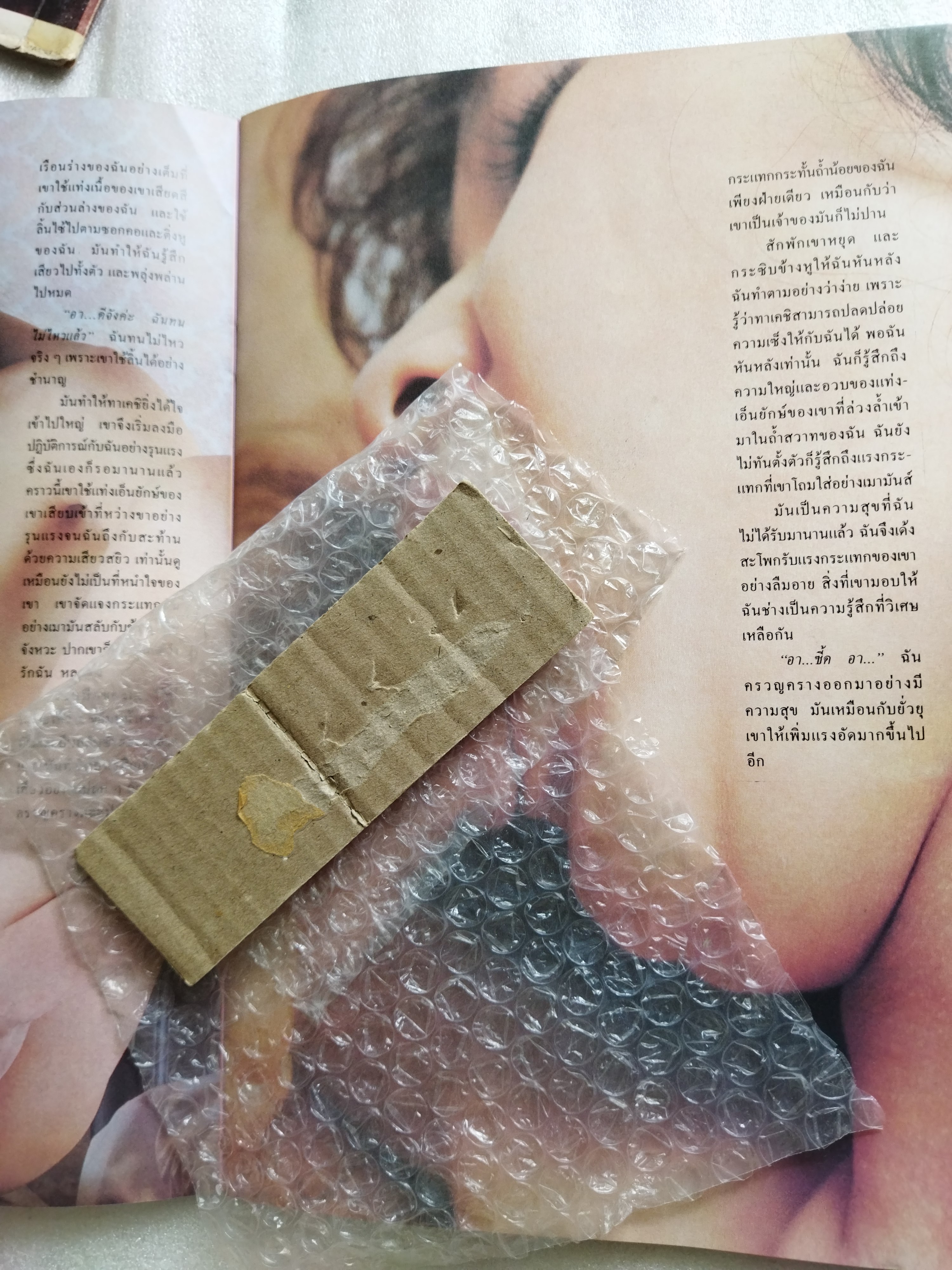 ซากุระบาน 3 / เปิดบริสุทธิ์