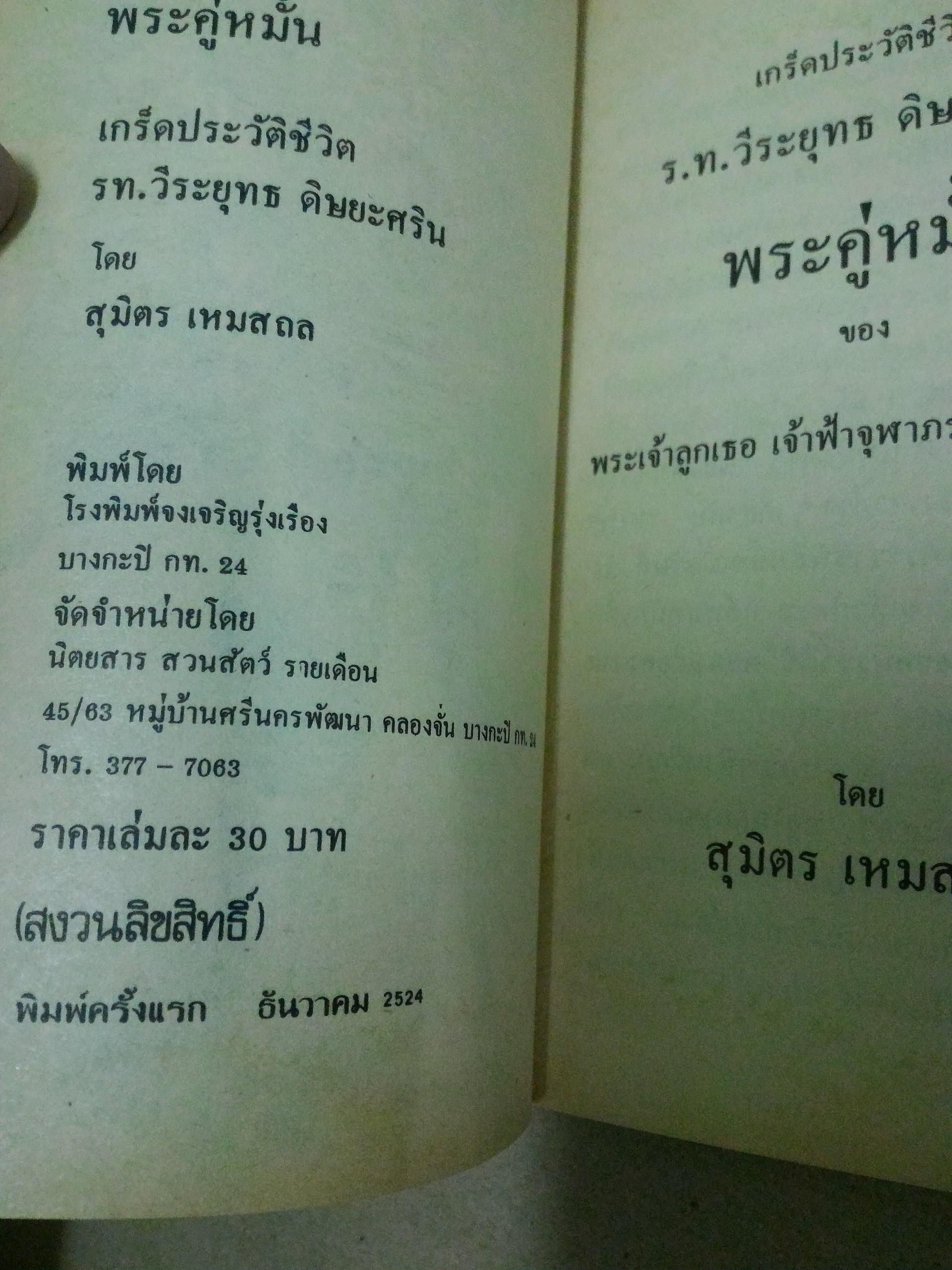 พระคู่หมั้น