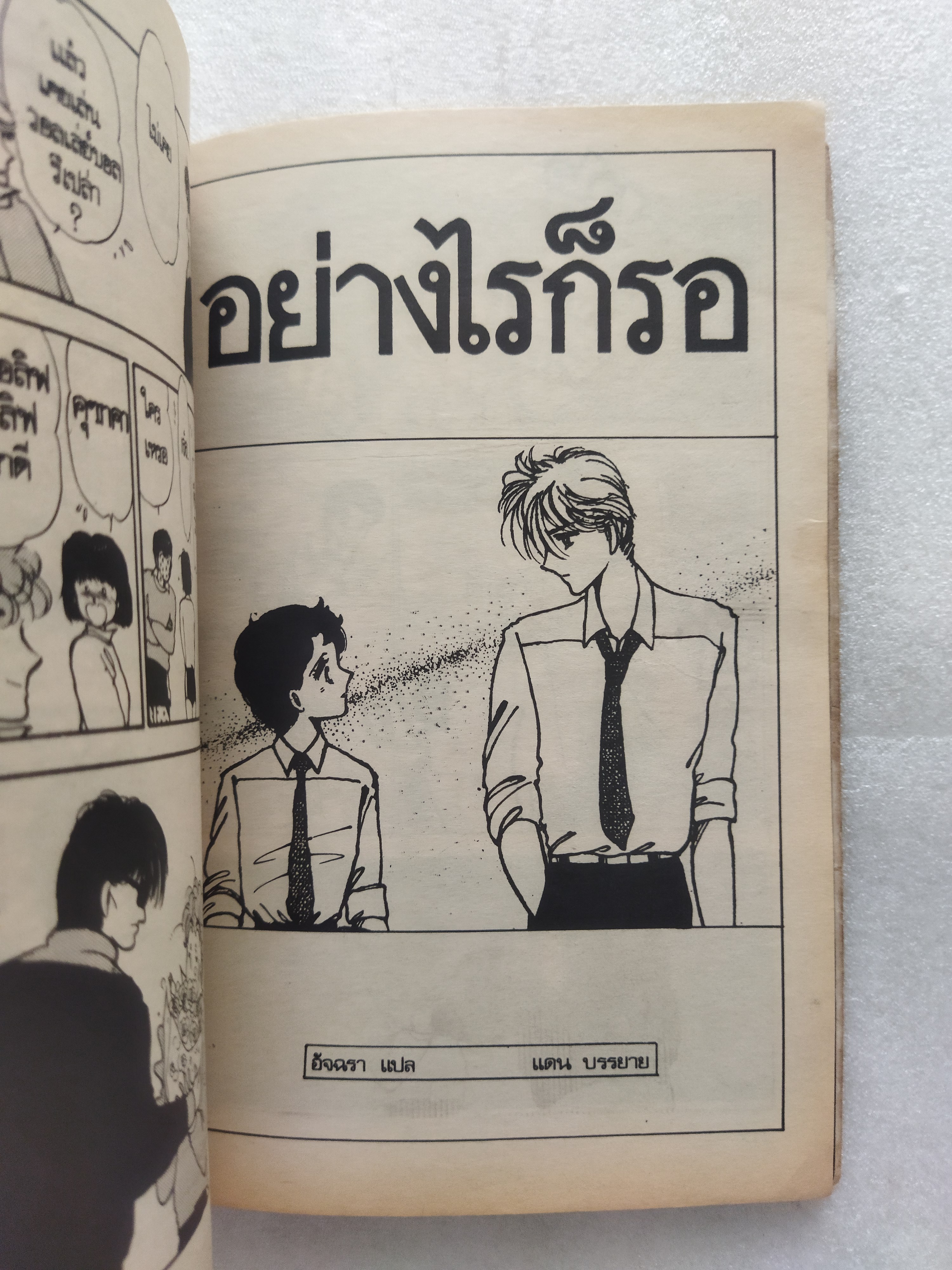 แทรกรักไว้ในใจ