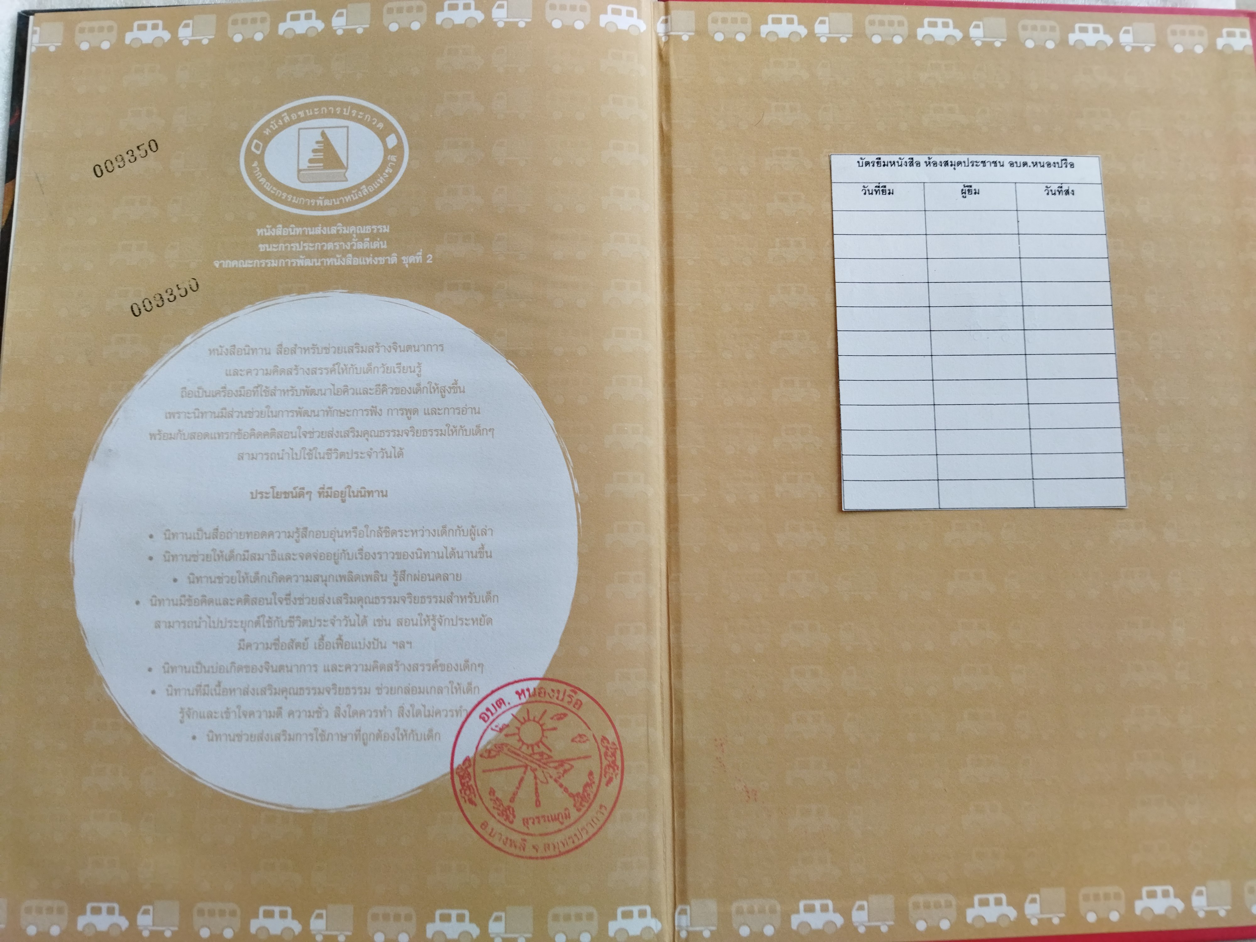 รองเท้าสีแดง