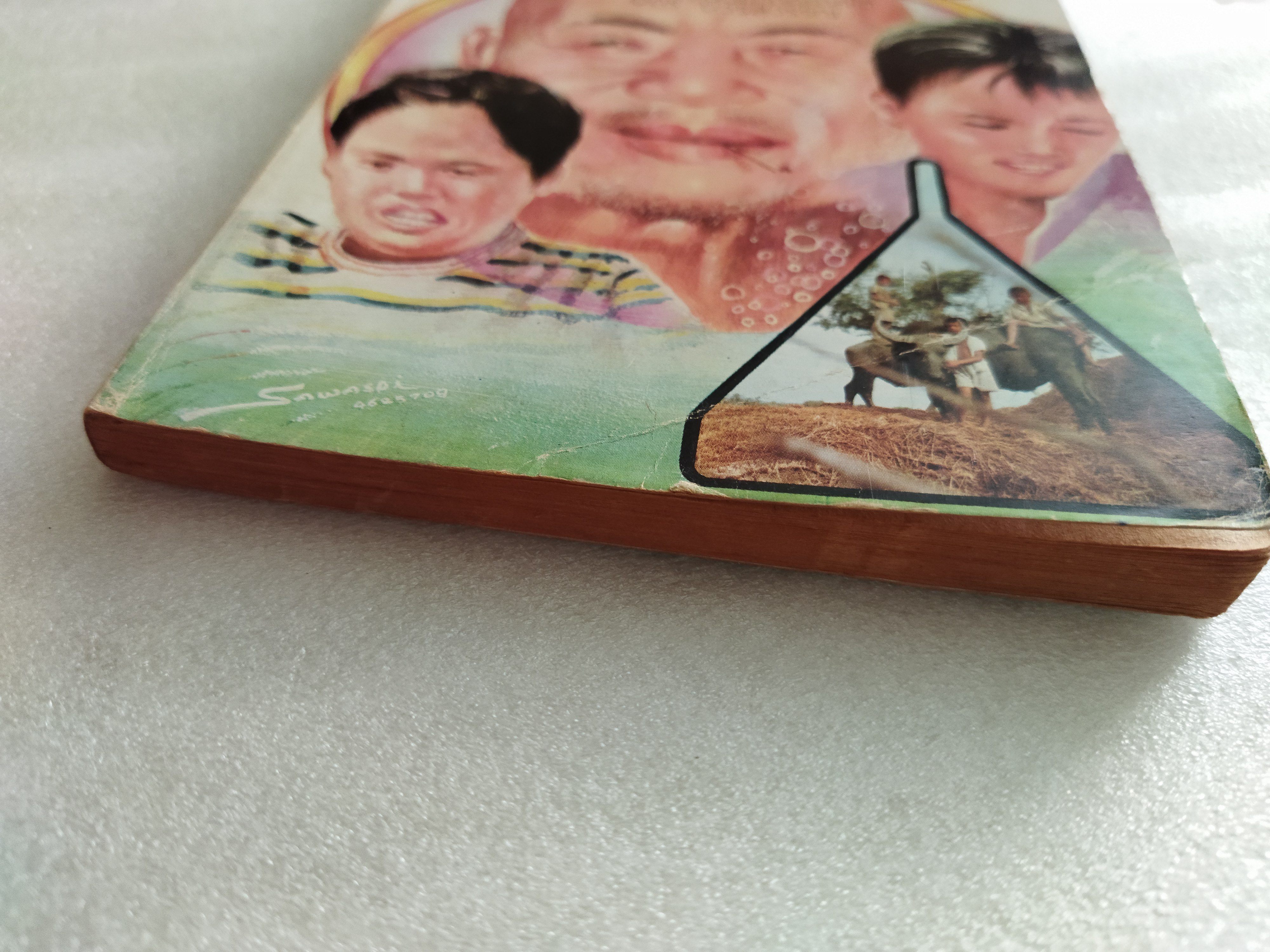 เรื่องจากคุณปู่ / อุดร บวรสุวรรณ