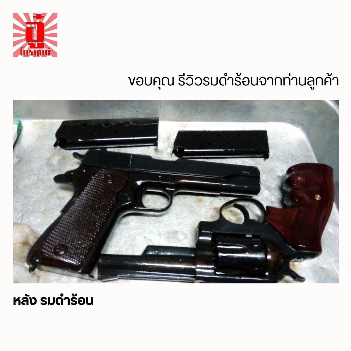รมดำร้อน (ถุงเล็ก) สำหรับต้ม เพื่อรมดำเหล็ก ปืน มีด
