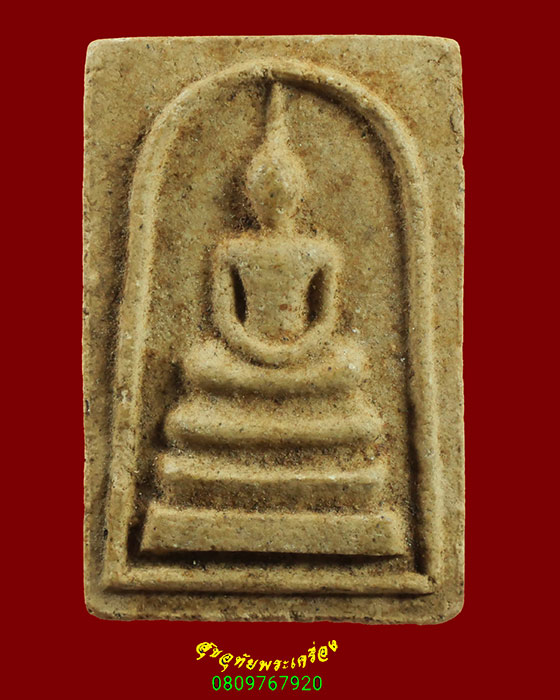 925.พระสมเด็จหลังยันต์ตรี หลวงพ่อบุญเทียม วัดลาดหลุมแก้ว จ.ปทุมธานี ปี2521 น่าบูชามากครับ***2