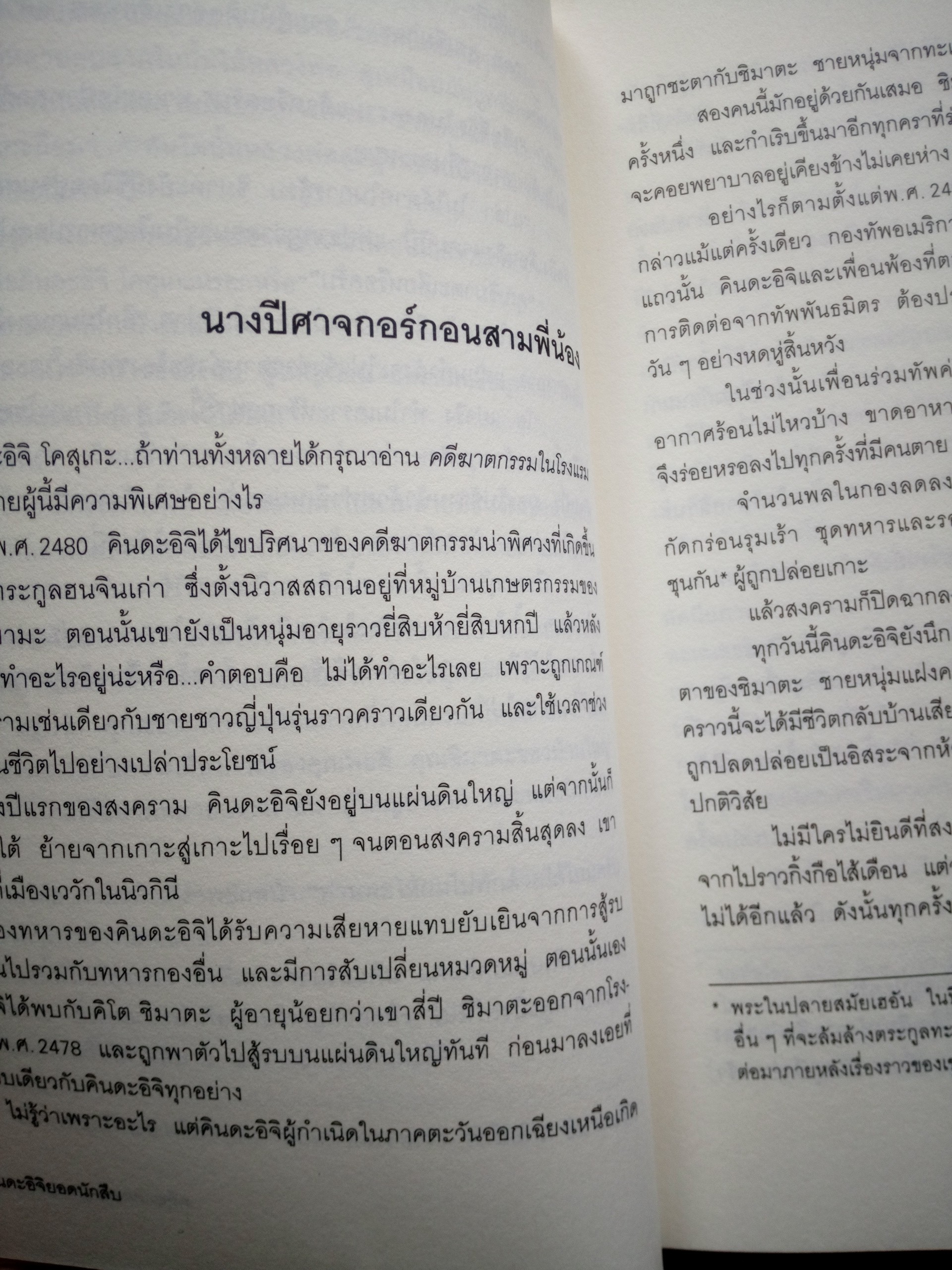 คินดะอิจิ ตอนที่ 5 คดีฆาตกรรมบนเกาะโกะกุมน