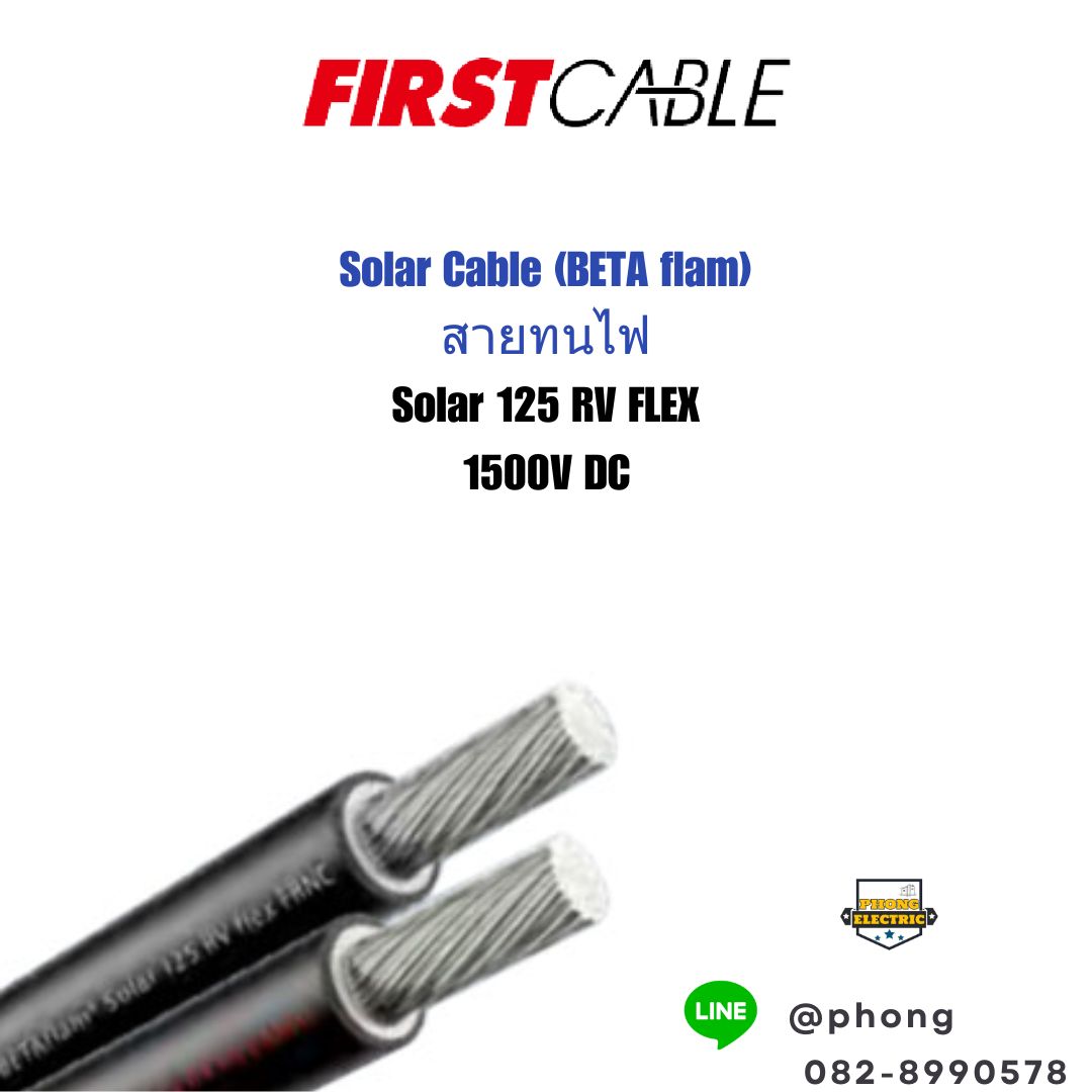 FIRST CABLE สายทนไฟ / Solar Cable (BETA flam)
