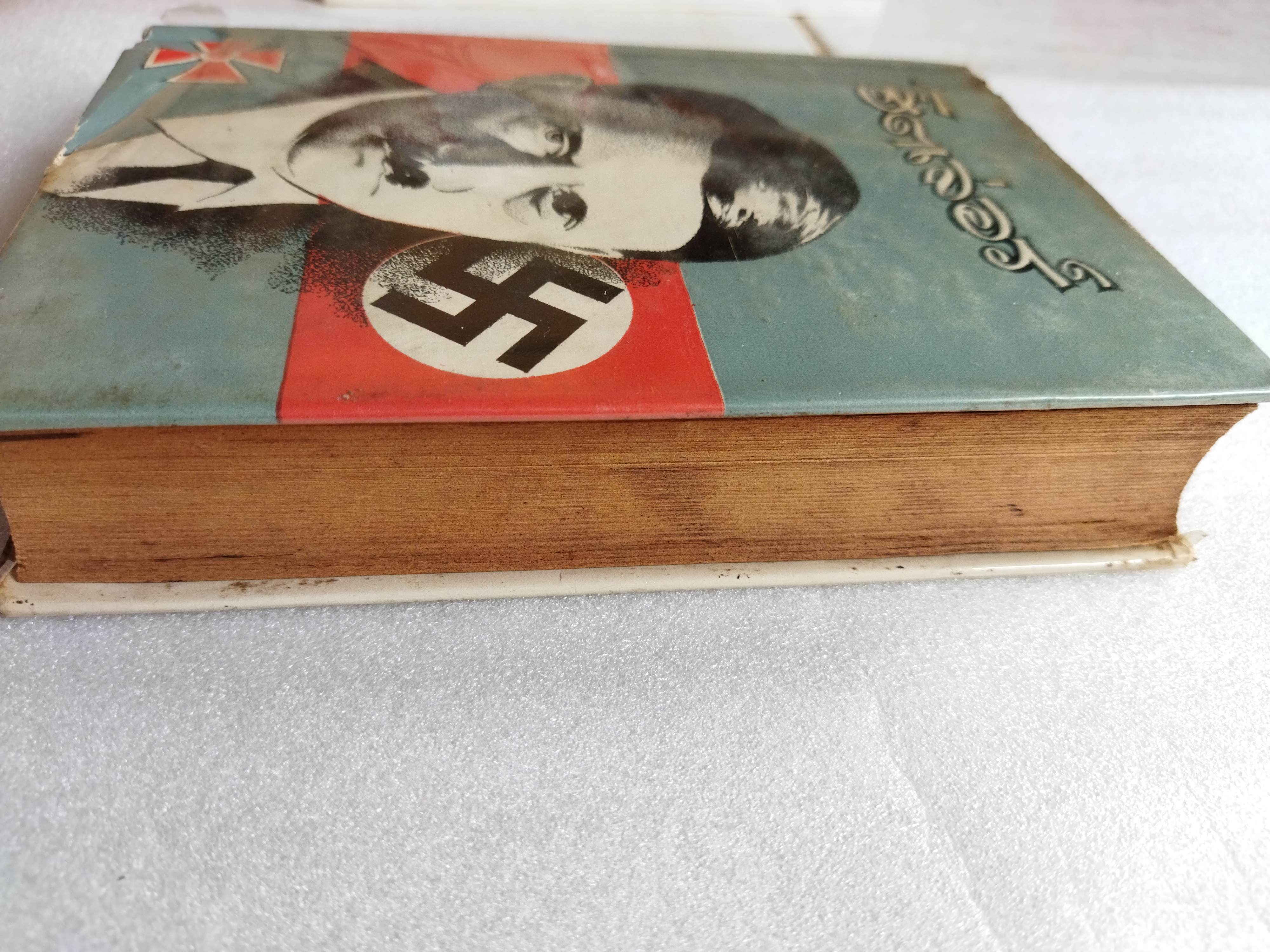 ฮิตเลอร์จอมเผด็จการ