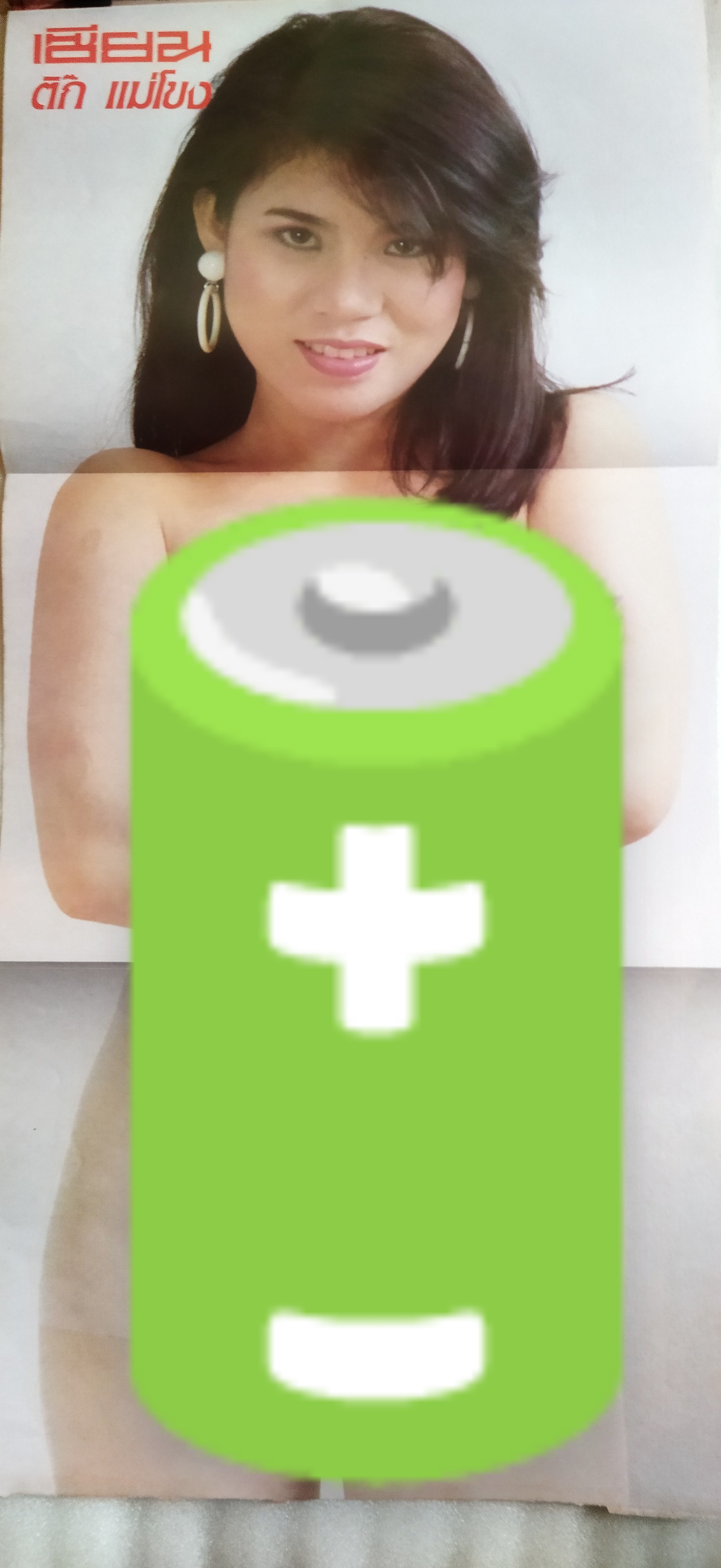 เซียน 2 / ติ๊ก แม่โขง