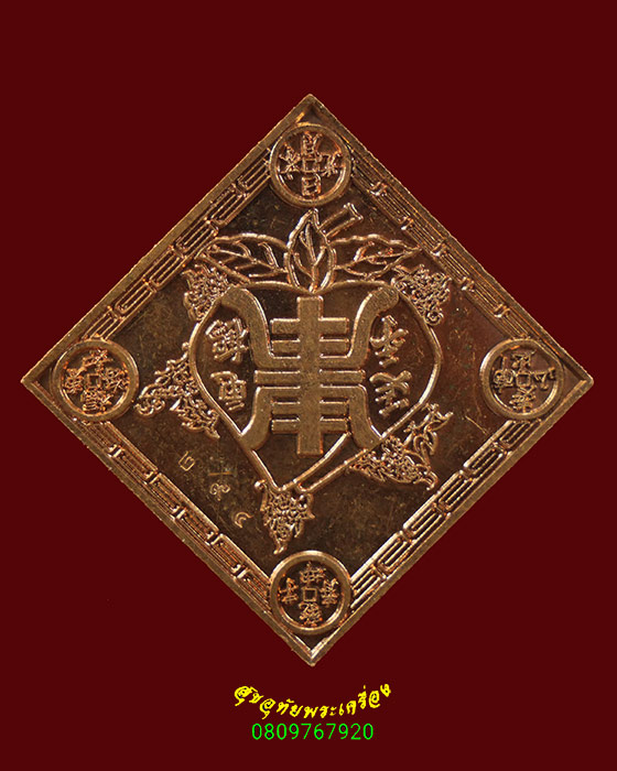 178.เหรียญท้าวมหาพรหมรุ่นพิเศษ ศาลเจ้าพ่อนาคราชจันเสน จ.นครสวรรค์ ปี2556 ตอกโค๊ตรันนำเบอร์ สวยกริ๊บ