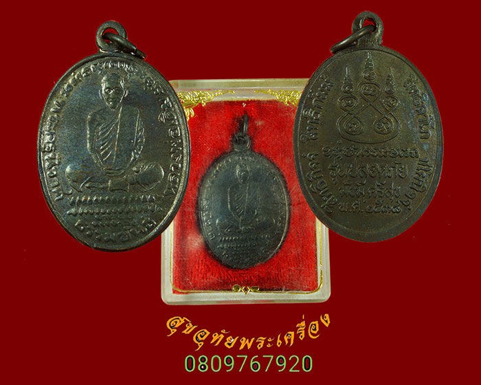 822.เหรียญหลวงพ่อเดิม วัดหนองโพธฺิ์ รุ่น รุ่นปลอดภัย มั่งมี ศรีสุข ปี2534 เข้มขลังคลาสสิกครับ***2