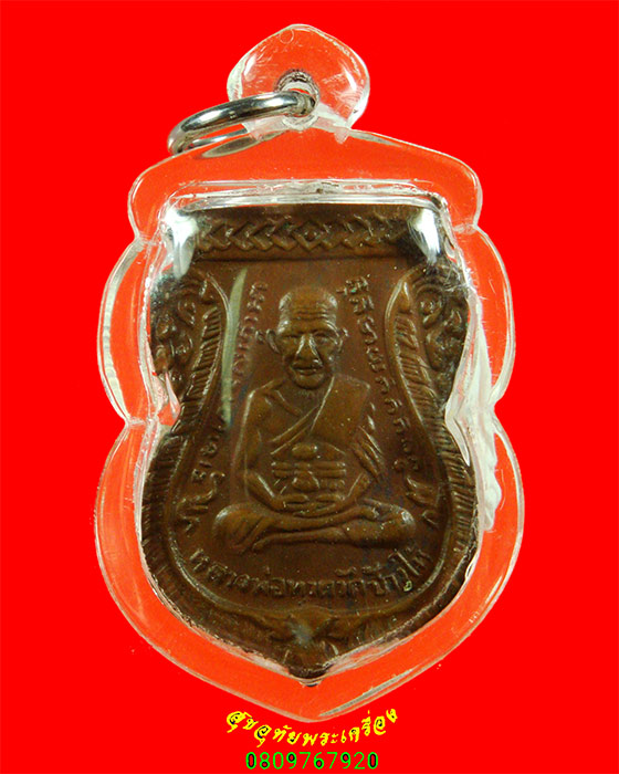 339.เหรียญหลวงพ่อทวด พิมพ์เสมา ปี2512 เนื้อทองแดง ออกวัดวังจันต์ จ.เพชรบุรี มีเลี่ยมพร้อมบูชาครับ