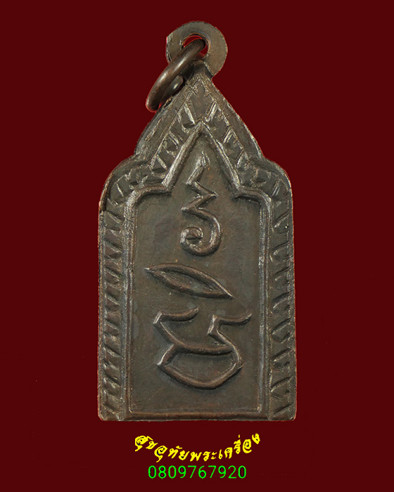70.เหรียญปั๊มห้าเหลี่ยม หลวงพ่อทา วัดพะเนียงแตก ปี2524 บล็อกหนา สวยกริ๊บน่าบูชาครับ