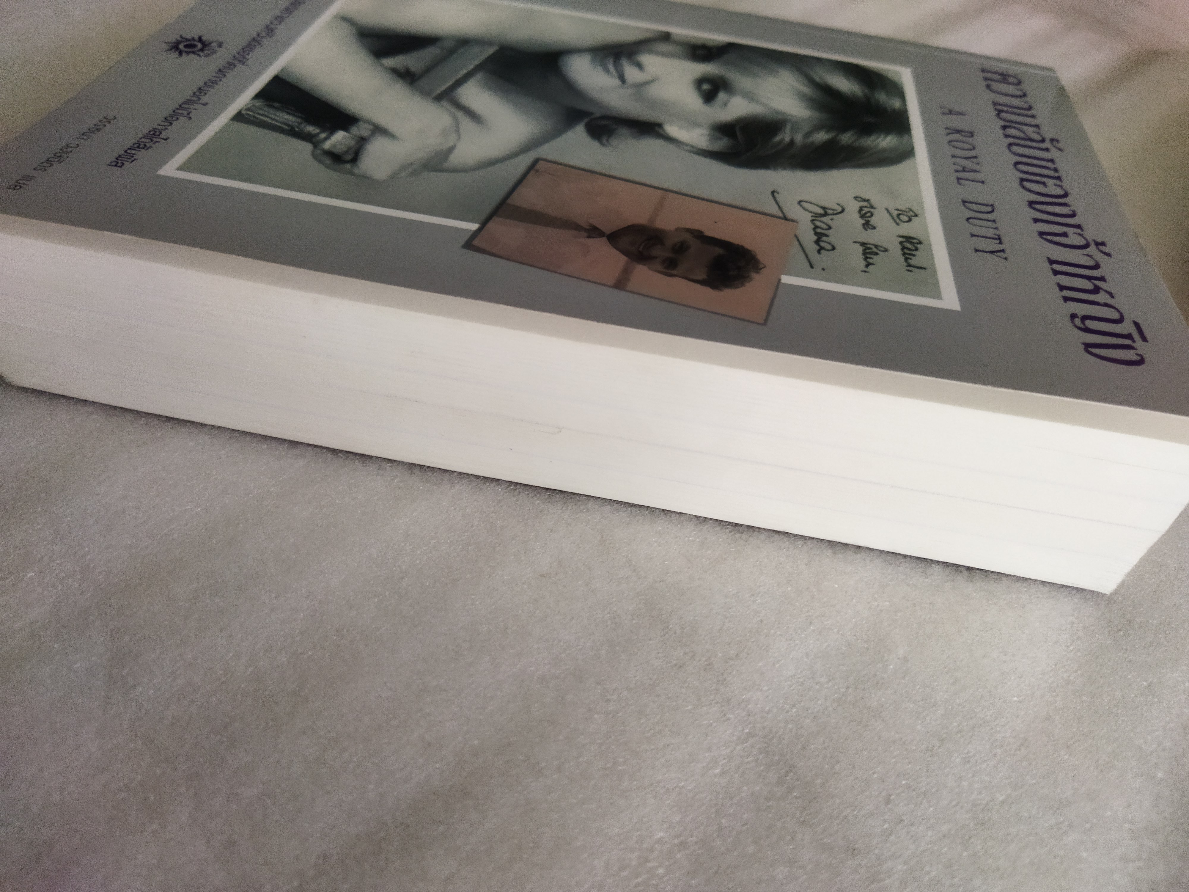 ความลับของเจ้าหญิง (ไดอาน่า) Diana - A royal duty / พอล เบอร์เรล