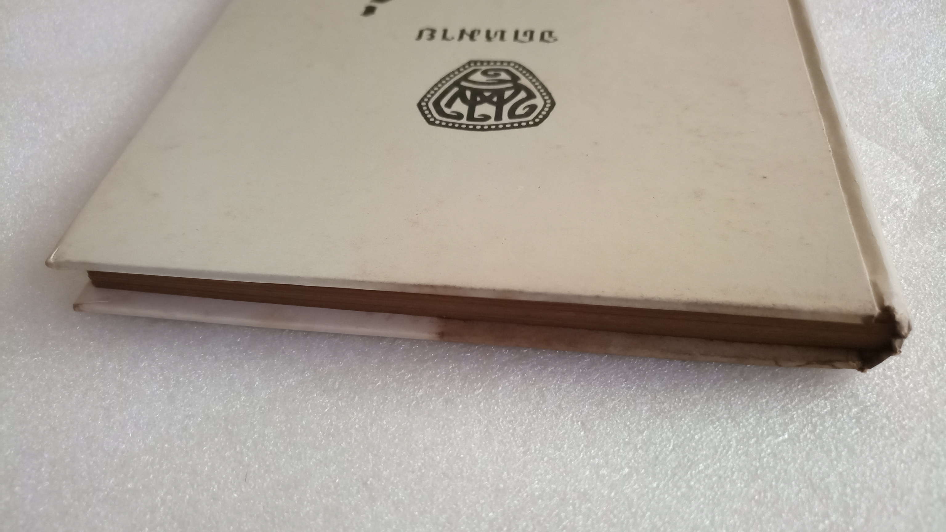 จดหมายจางวางหร่ำ / กรมหมื่นพิทยาลงกรณ์ / น.ม.ส.