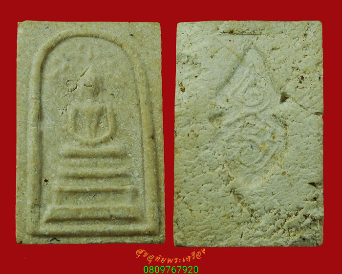 955.พระสมเด็จปรกโพธิ์ พิมพ์ ร.9 วัดมหาธาตุ ปี2508 จ.เพชรบุรี พิมพ์เล็ก สุดยอดมวลสารสุดยอดเกจิปลุกเสก