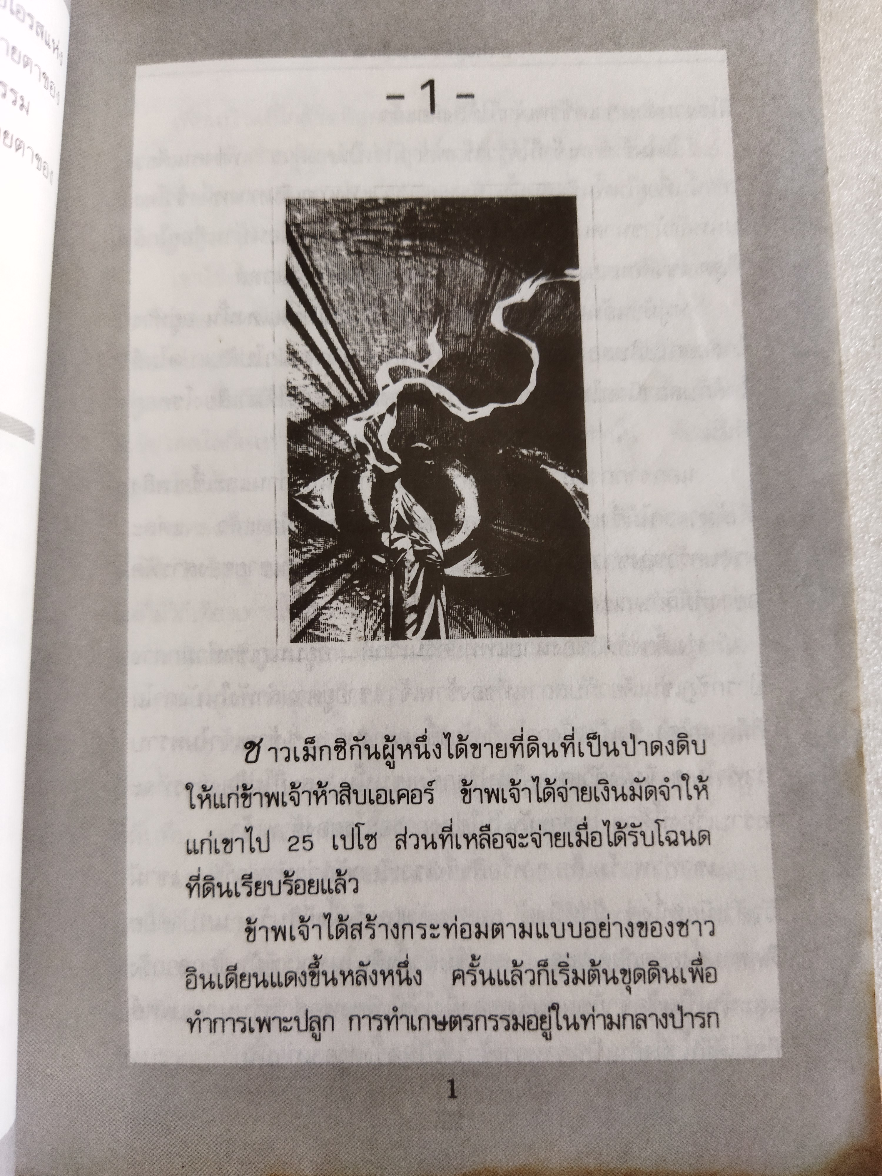 อาคันตุกะยามรัตติกาล / บี ทราเวน แปลโดย บัณฑิต อานียา