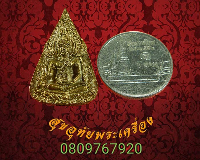 เหรียญหล่อ พระพุทธชินราช ใบมะยม วัดราชบูรณะ ปี2549 เนื้อนวะ สวยกริ๊บกล่องเดิม ประสบการณ์ดีน่าบูชาครับ***1