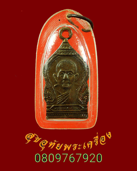 877.เหรียญหลวงพ่อสำเภา หลังยันต์ เลี่ยมเก่าเข้มขลังคลาสสิกครับ