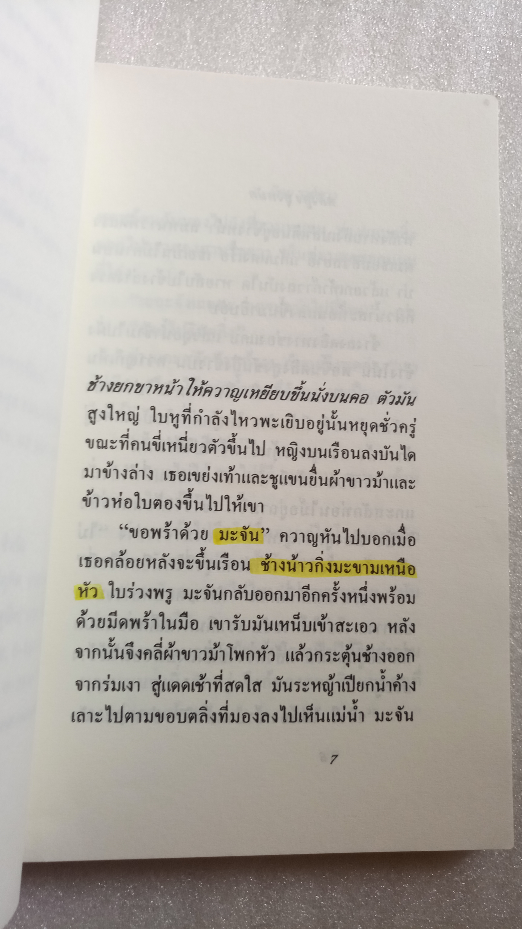 ตลิ่งสูง ซุงหนัก / นิคม รายยวา