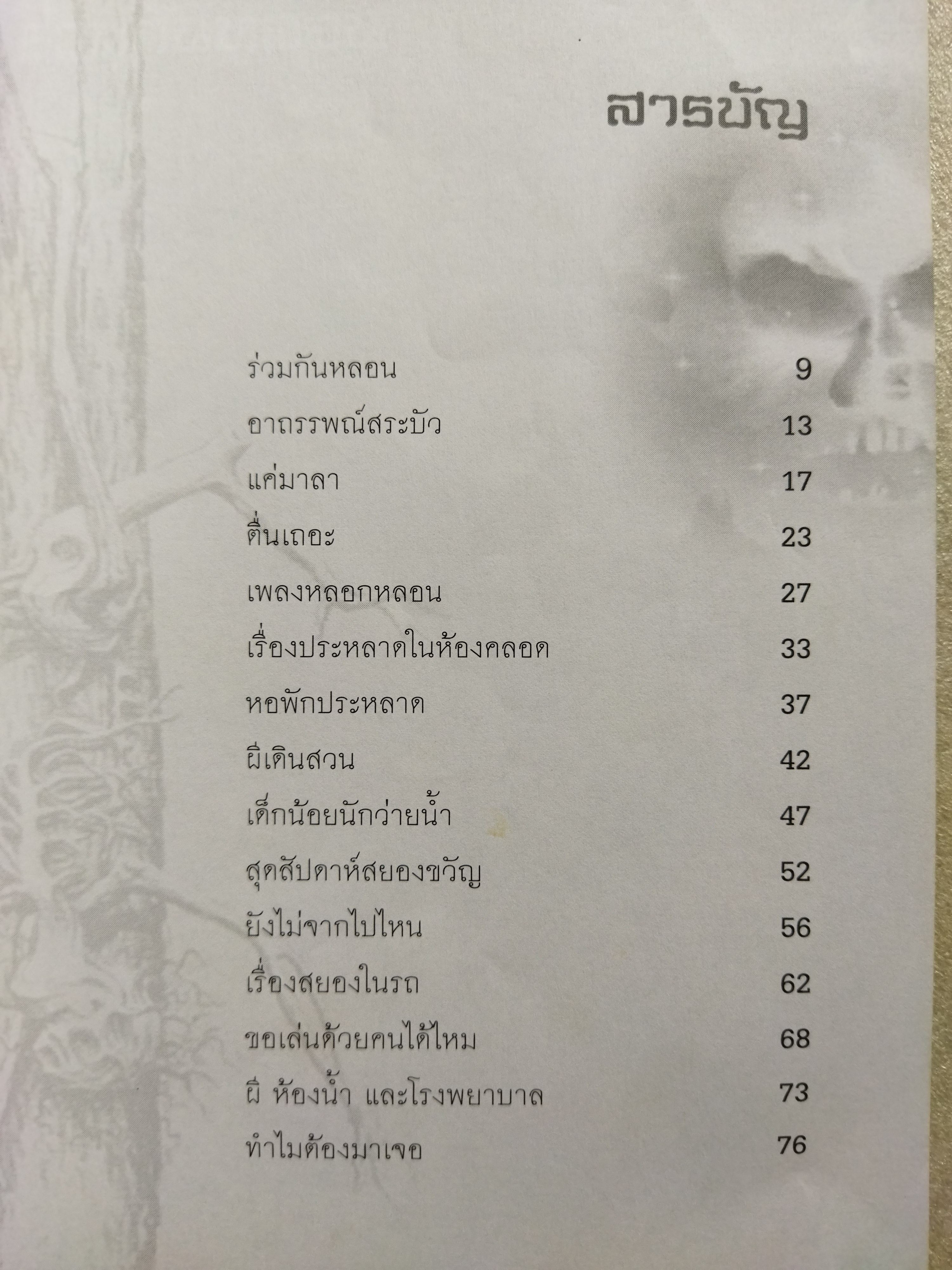 โรงเรียนเฮี้ยน / แฟนท่อม