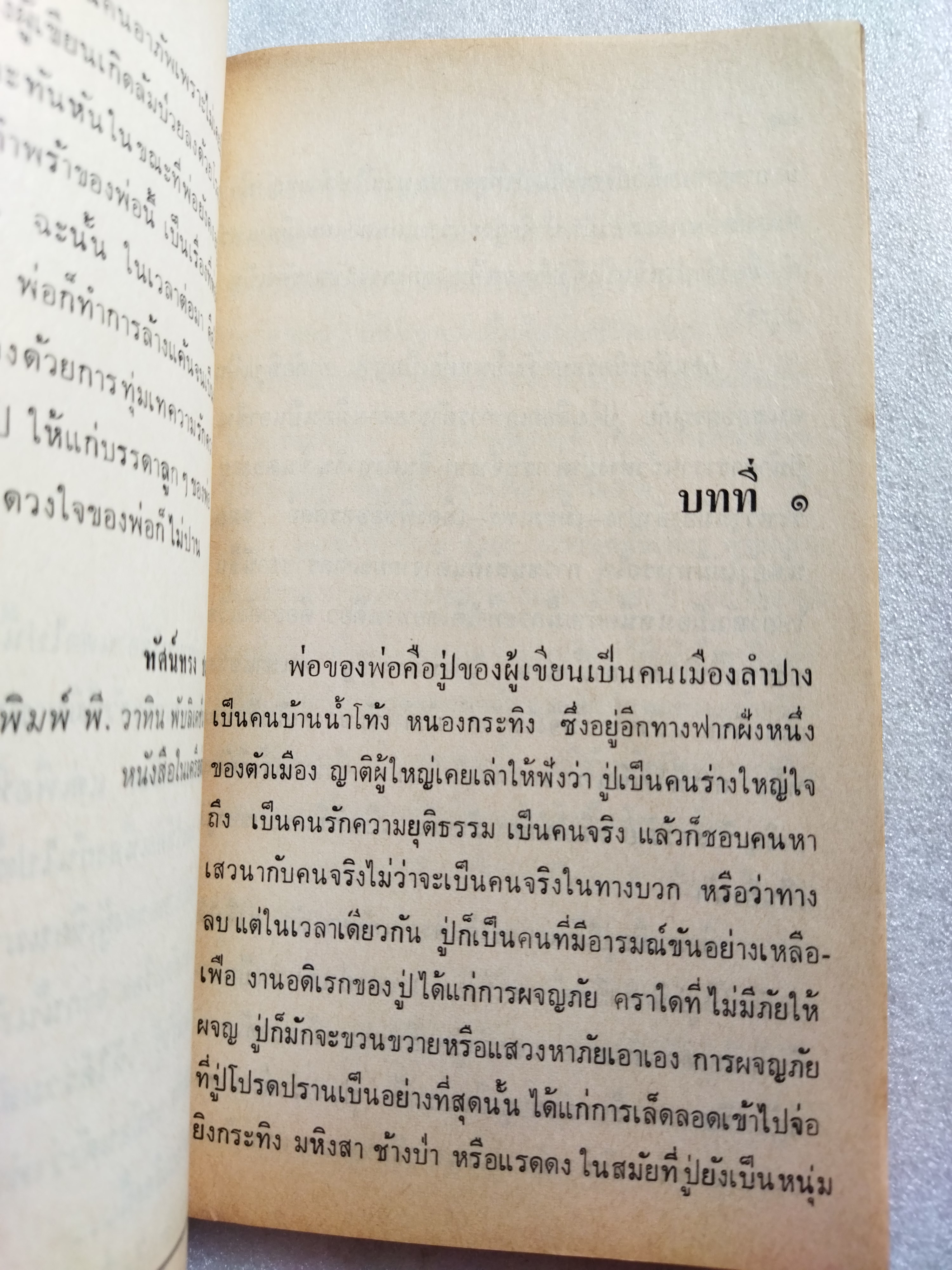 สุภาพบุรุษภูธร/ ทัศน์ทรง ชมภูมิ่ง