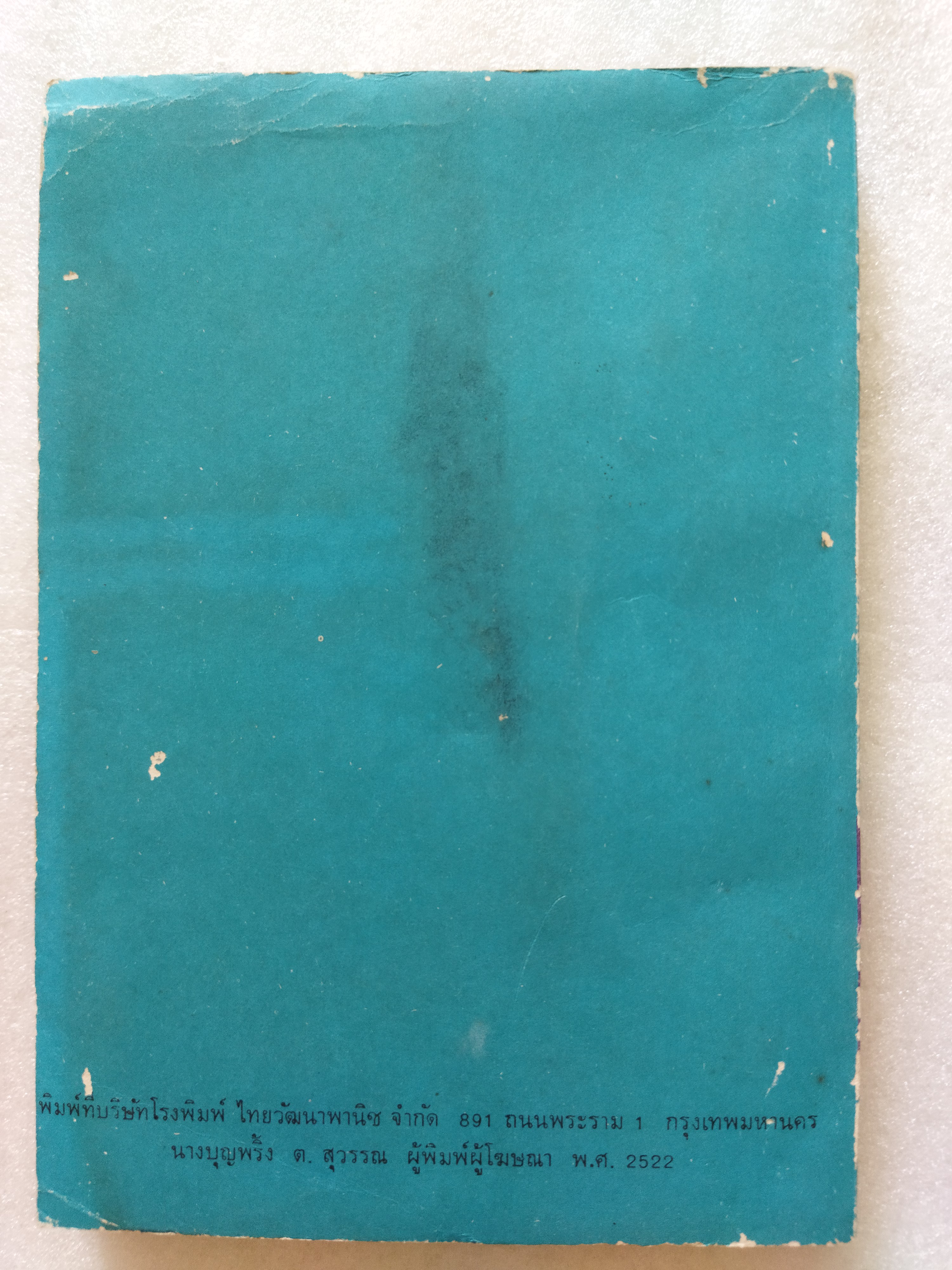 เจ้าสีรุ้ง / จันโกปาล มูเกอจี