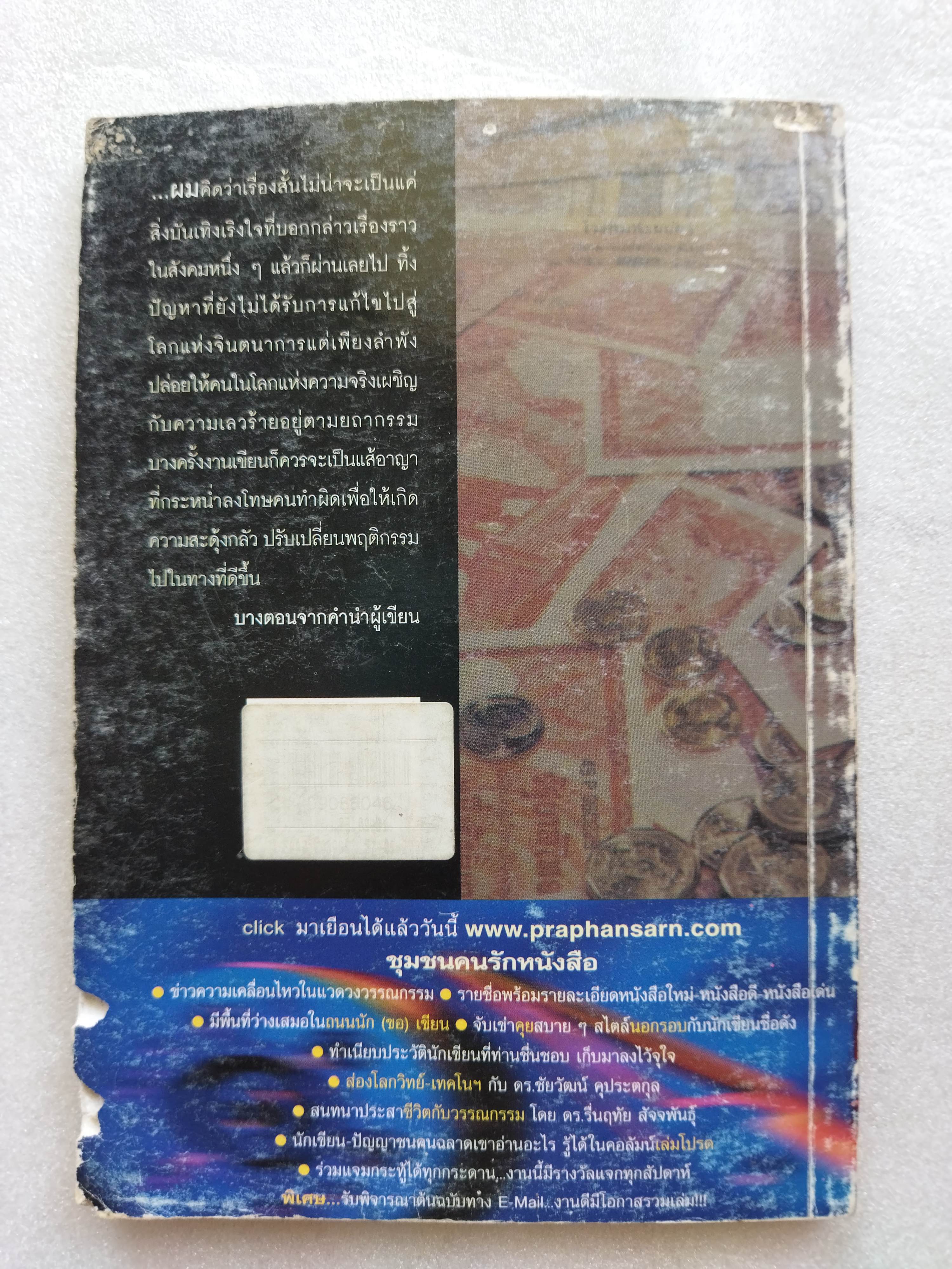 คนนอกระบบ / เสถียร ยอดดี